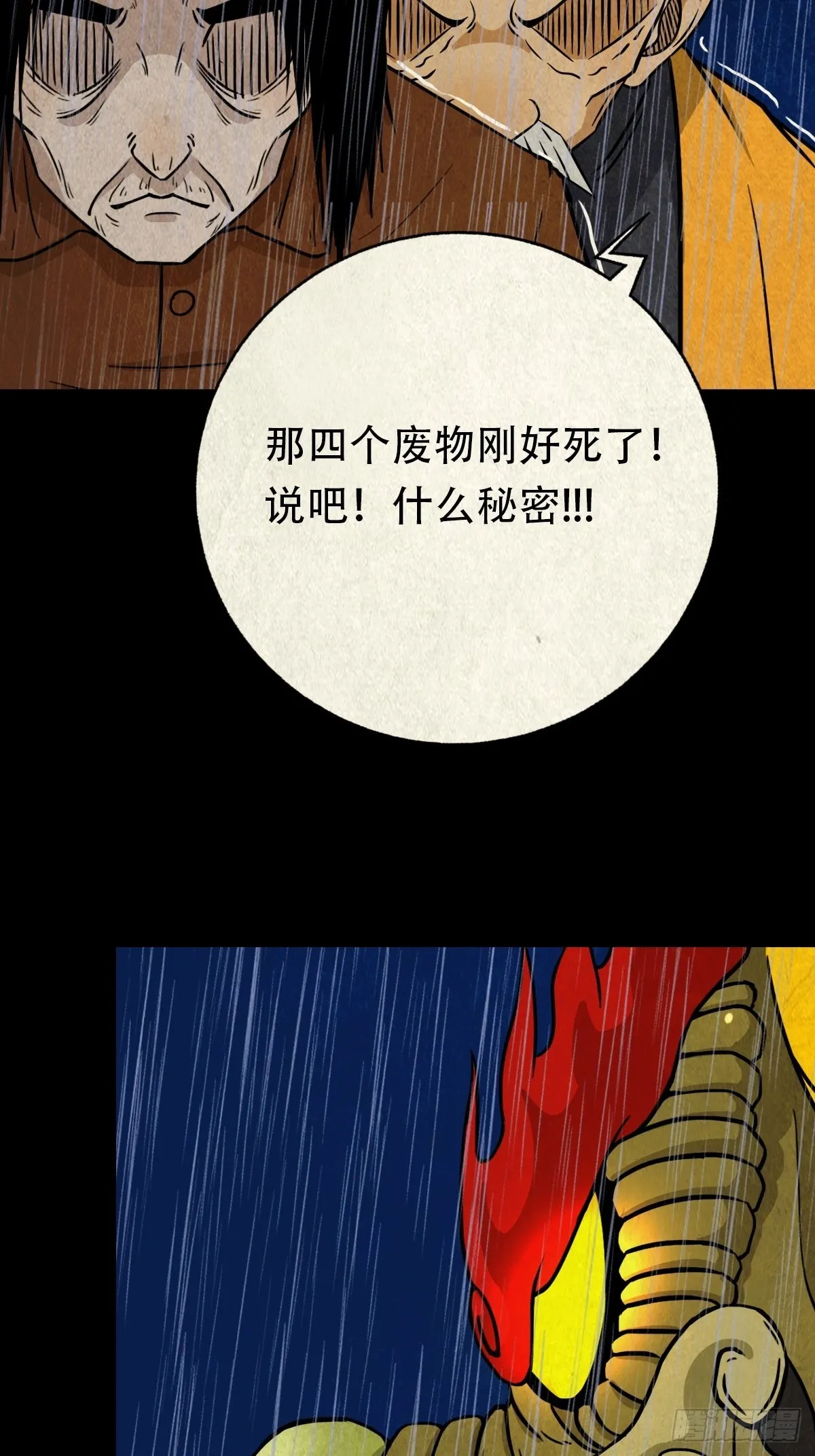 金三寸 第73页