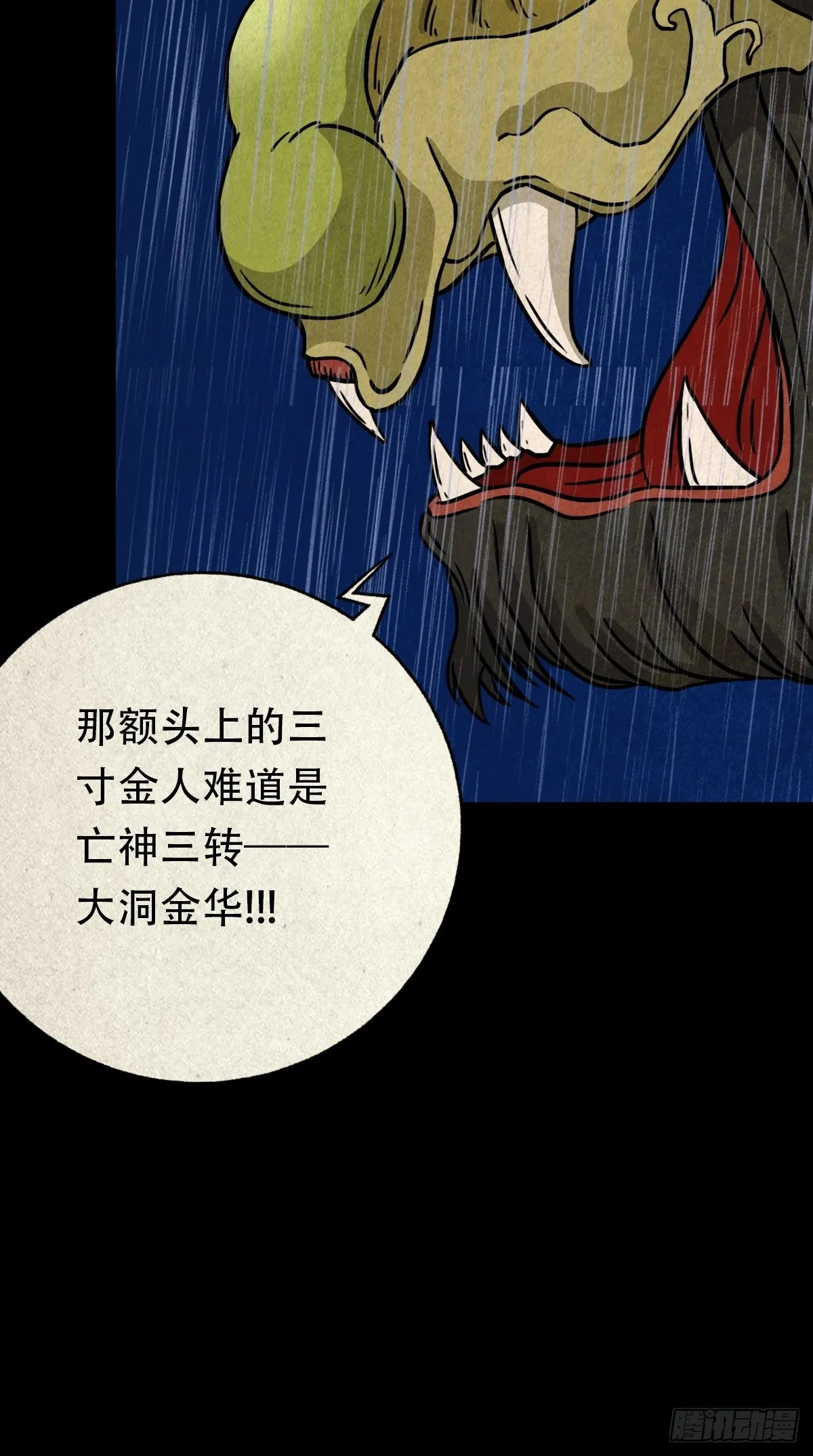 金三寸 第74页