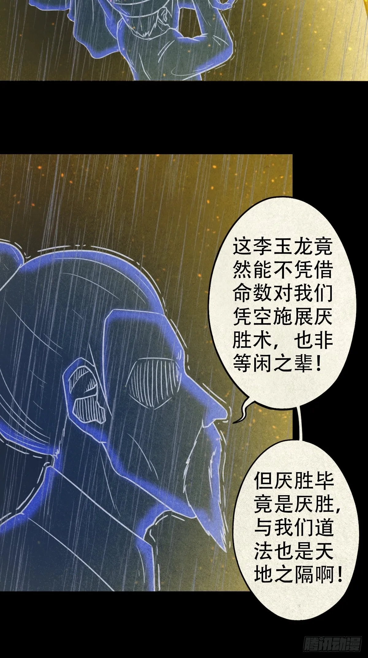 火眼貔貅 第14页
