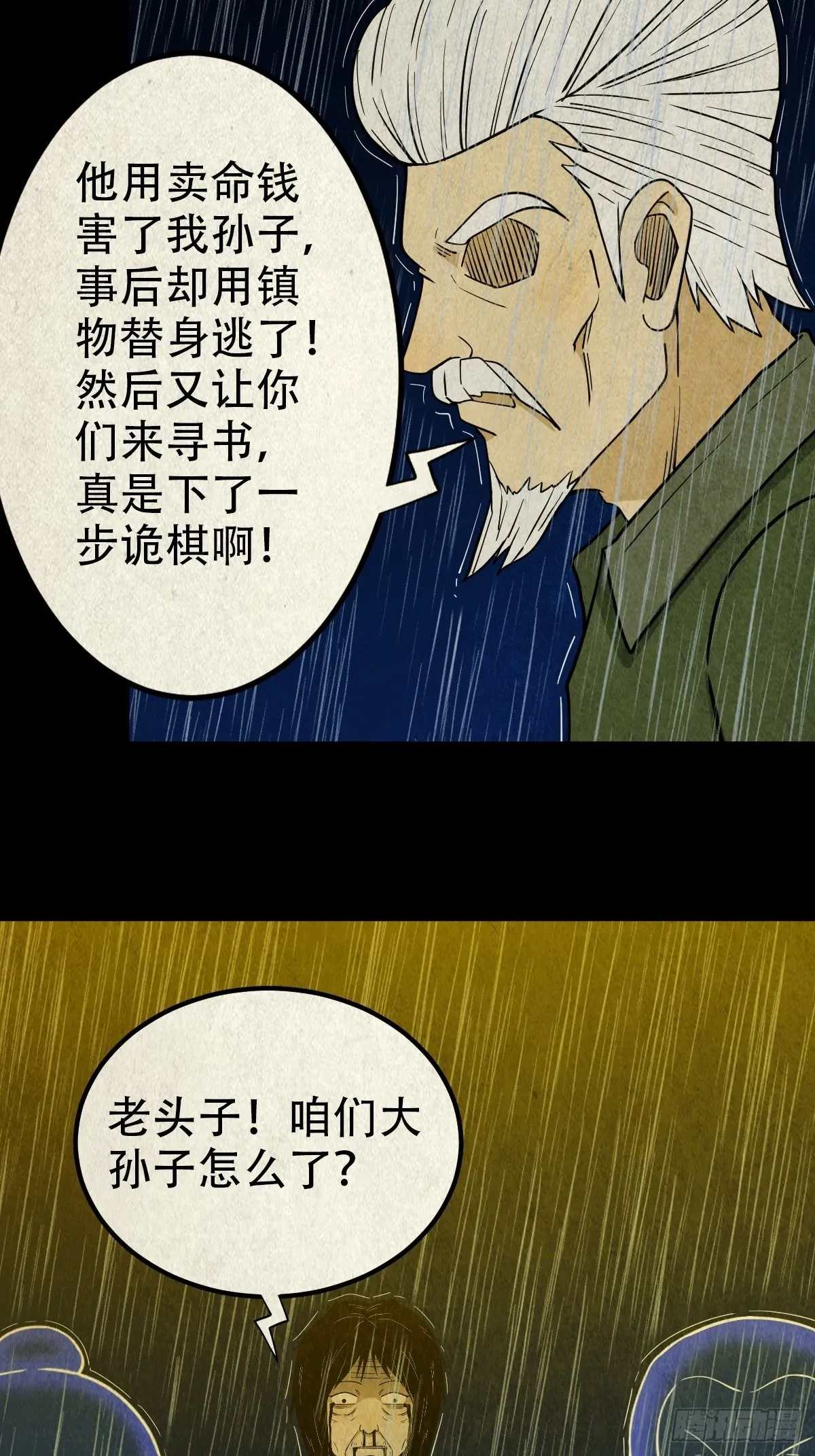火眼貔貅 第23页