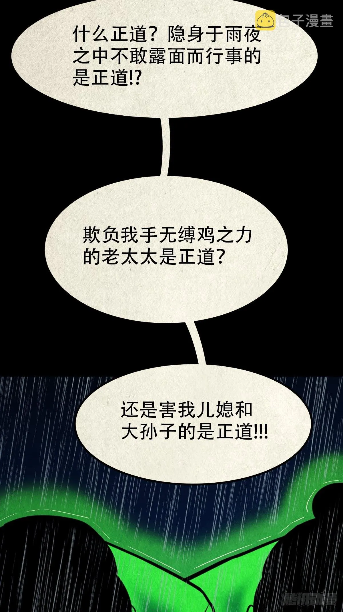 火眼貔貅 第33页