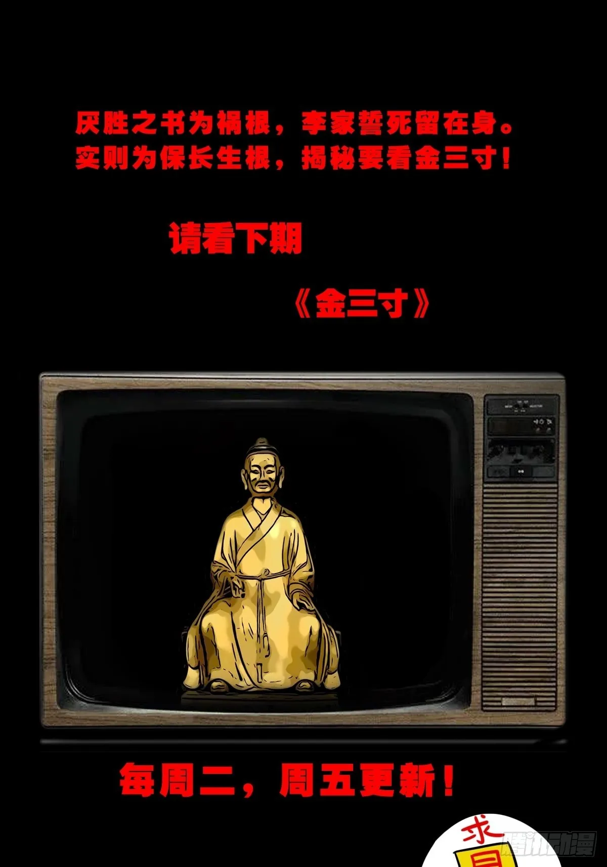 火眼貔貅 第49页