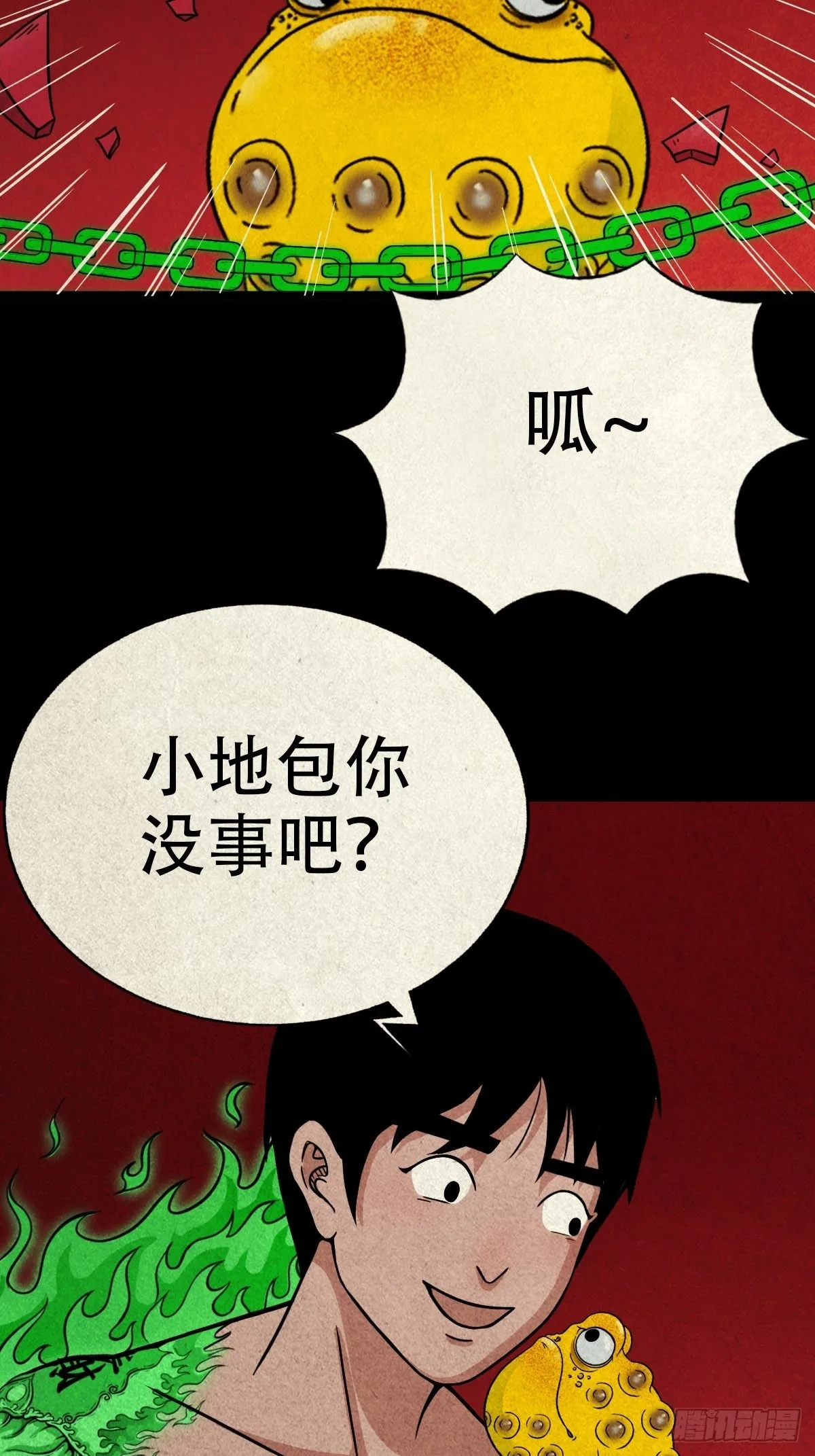 锁魂绕（下） 第3页
