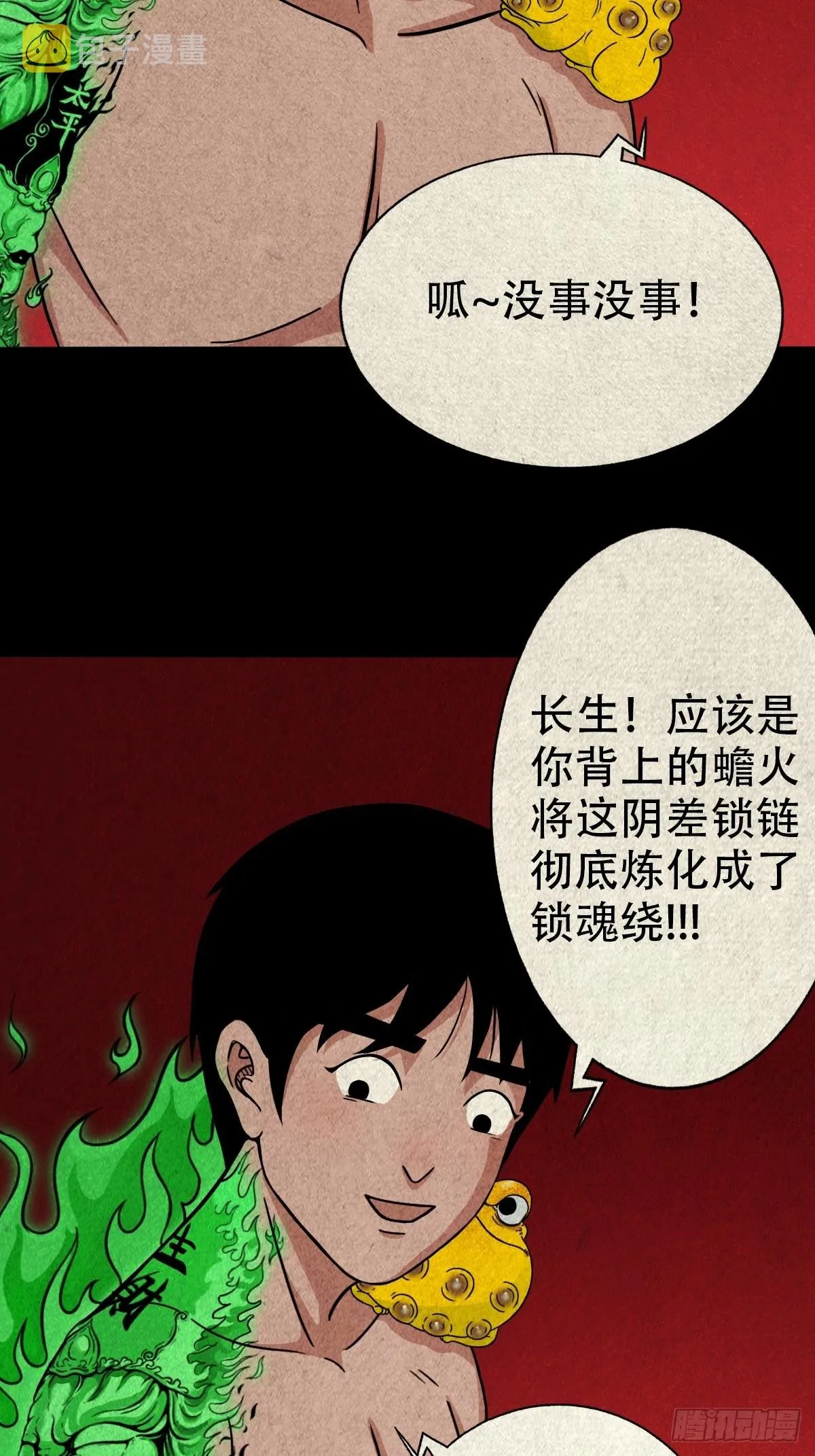 锁魂绕（下） 第4页