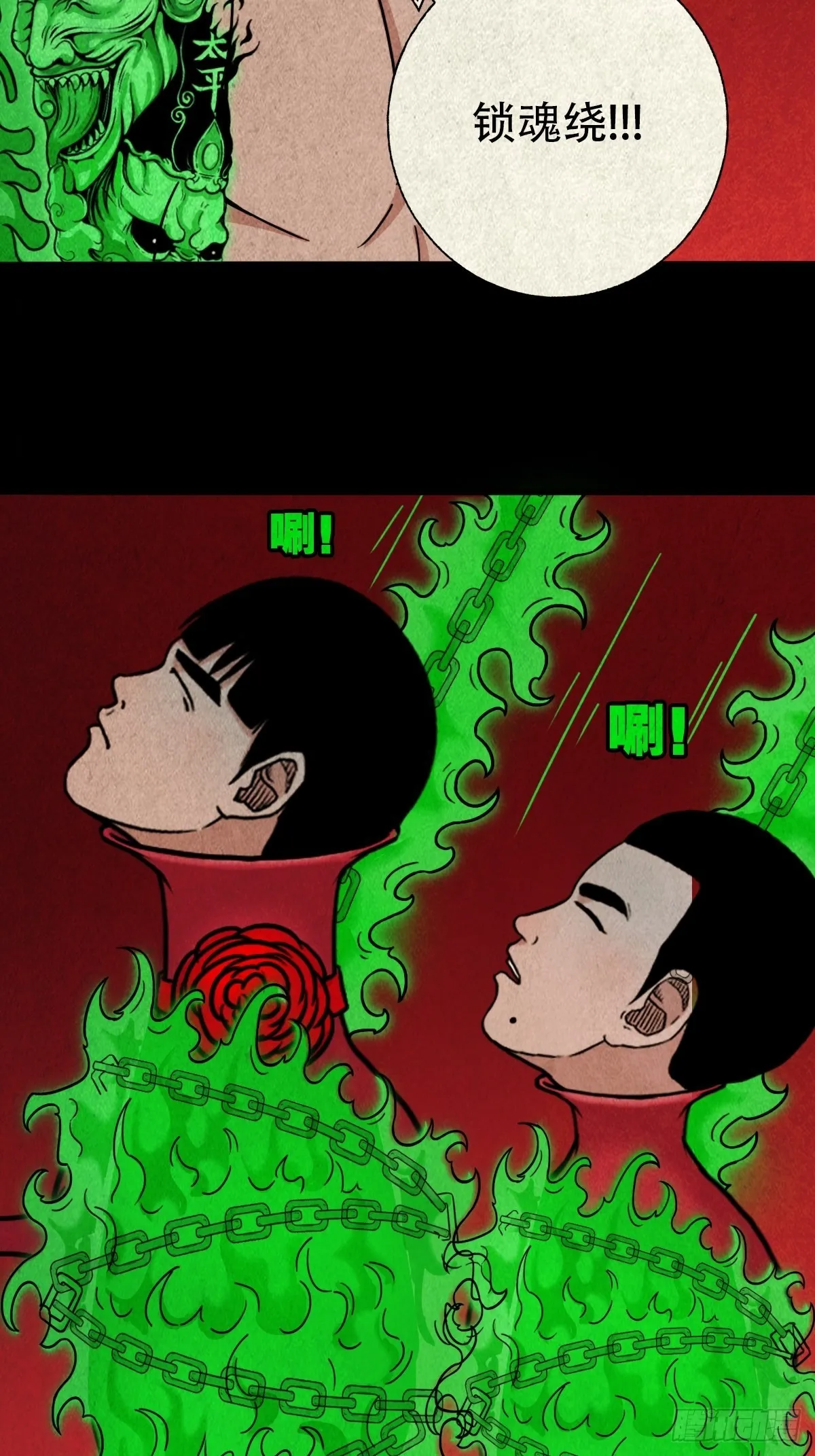 锁魂绕（下） 第5页