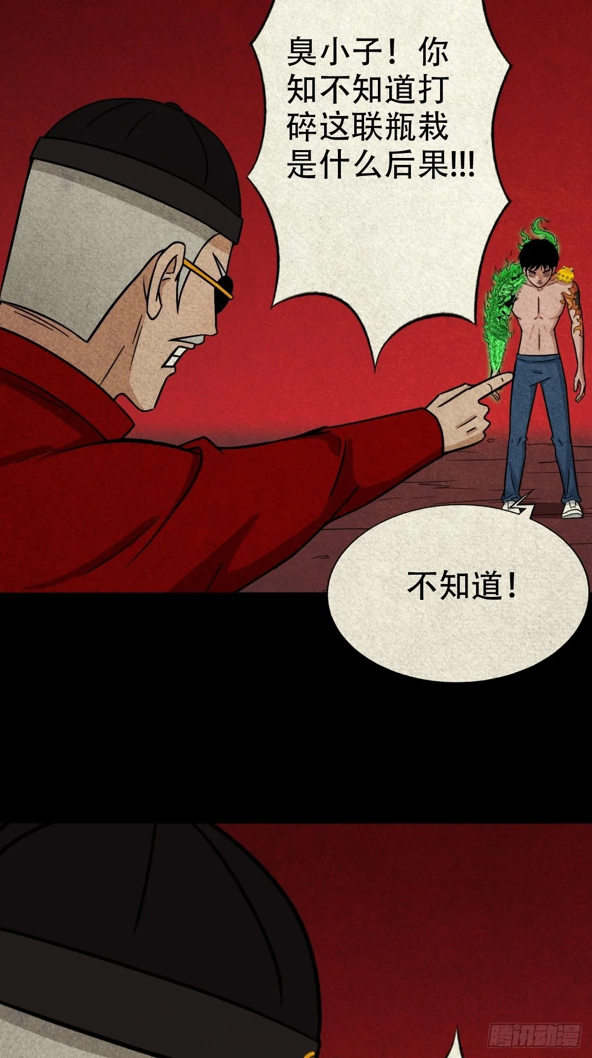 锁魂绕（下） 第11页