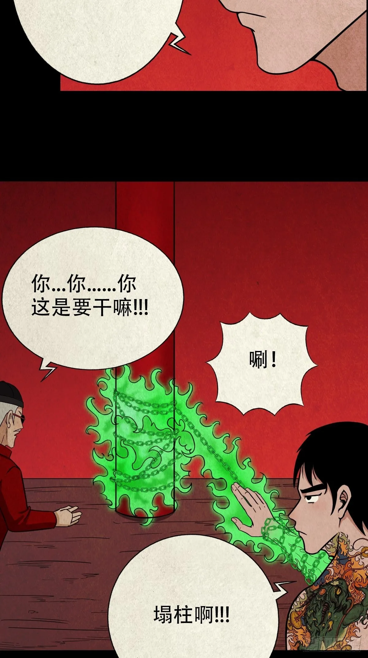 锁魂绕（下） 第13页