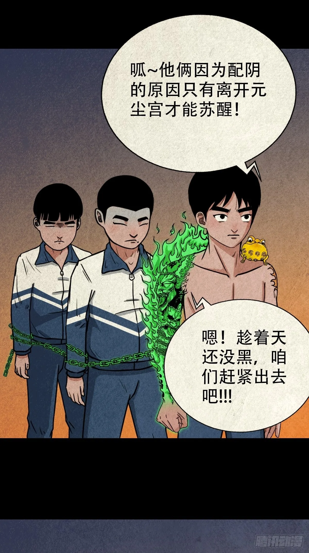 锁魂绕（下） 第22页