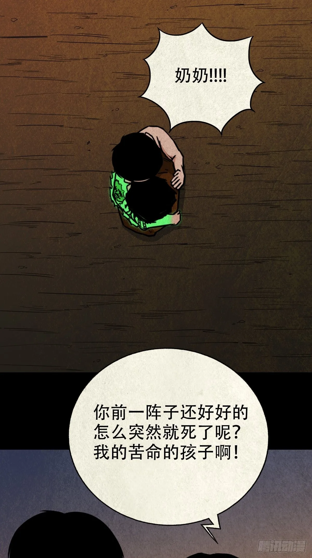 锁魂绕（下） 第26页