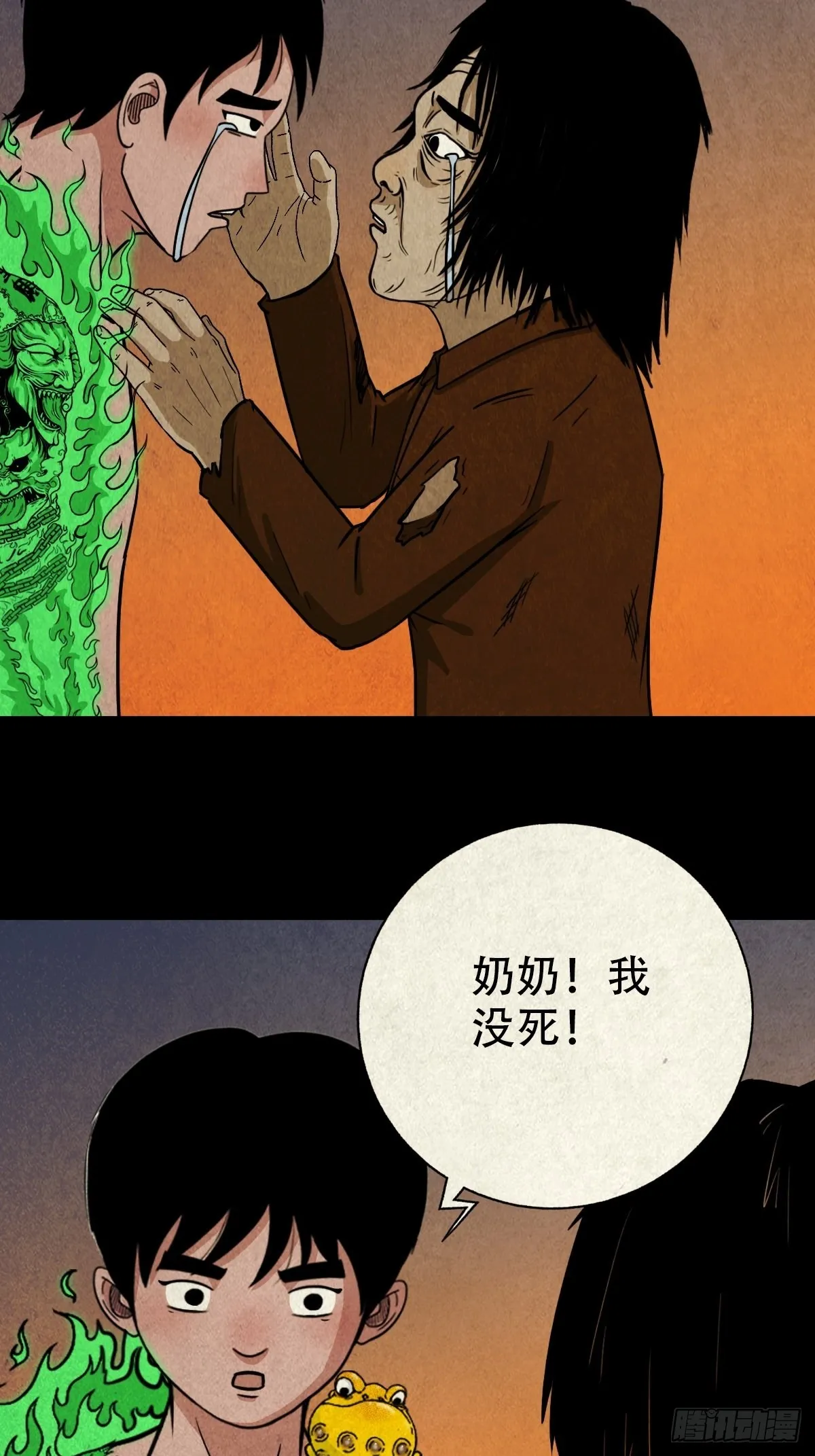 锁魂绕（下） 第27页