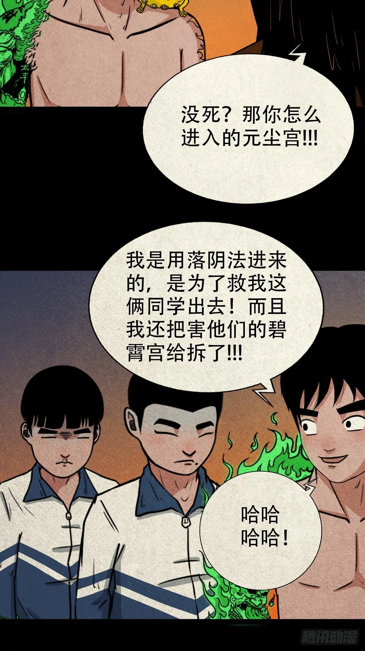 锁魂绕（下） 第28页