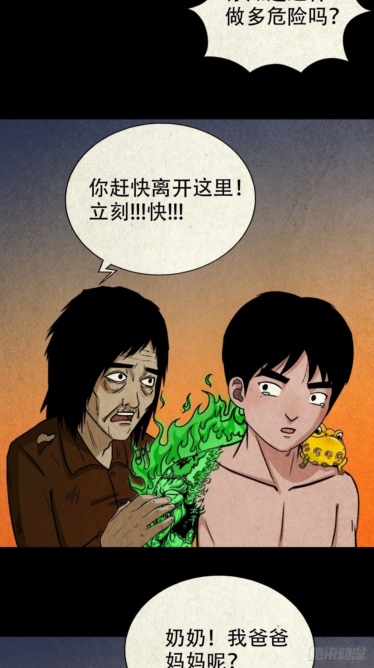 锁魂绕（下） 第30页