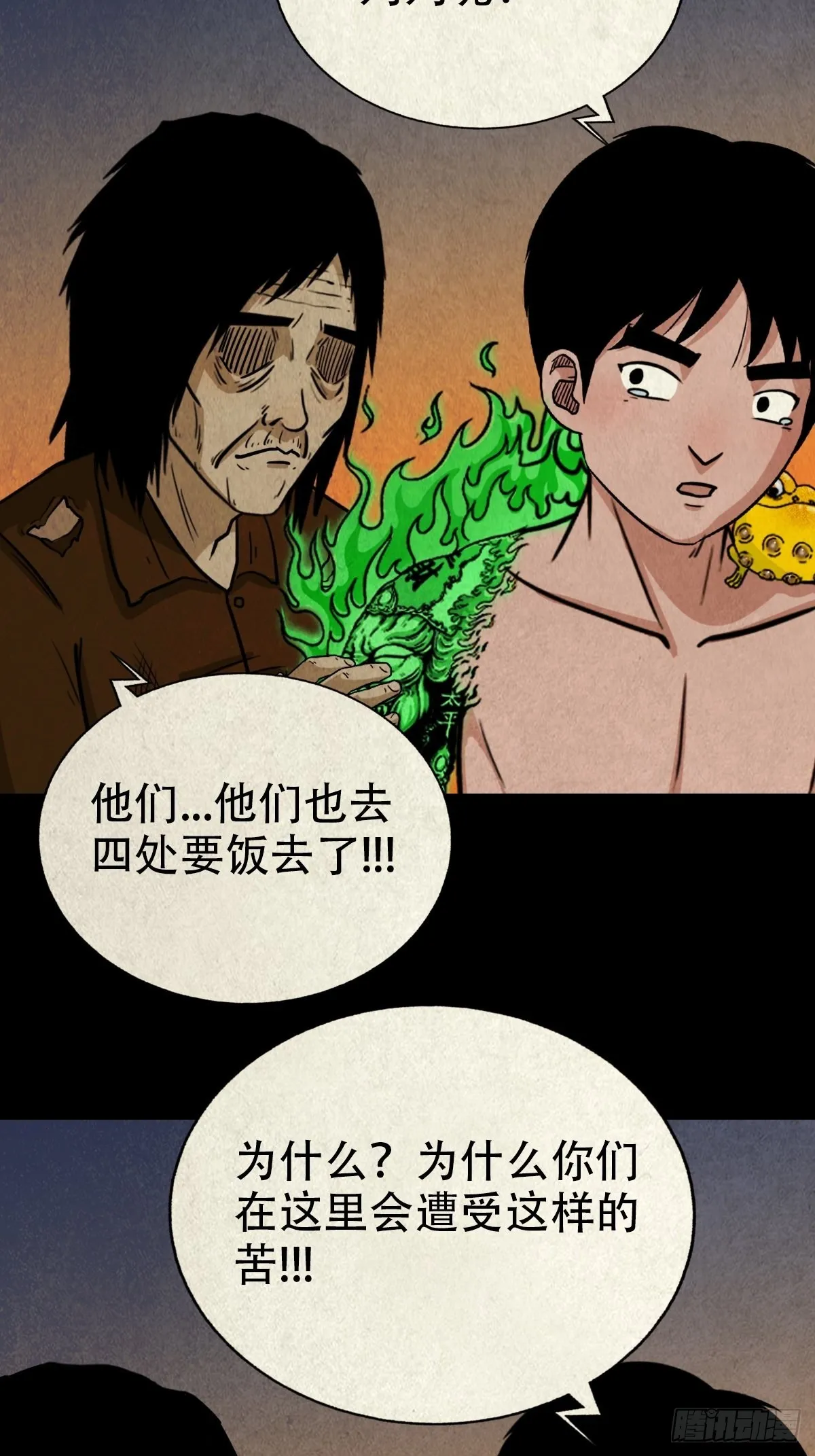 锁魂绕（下） 第31页
