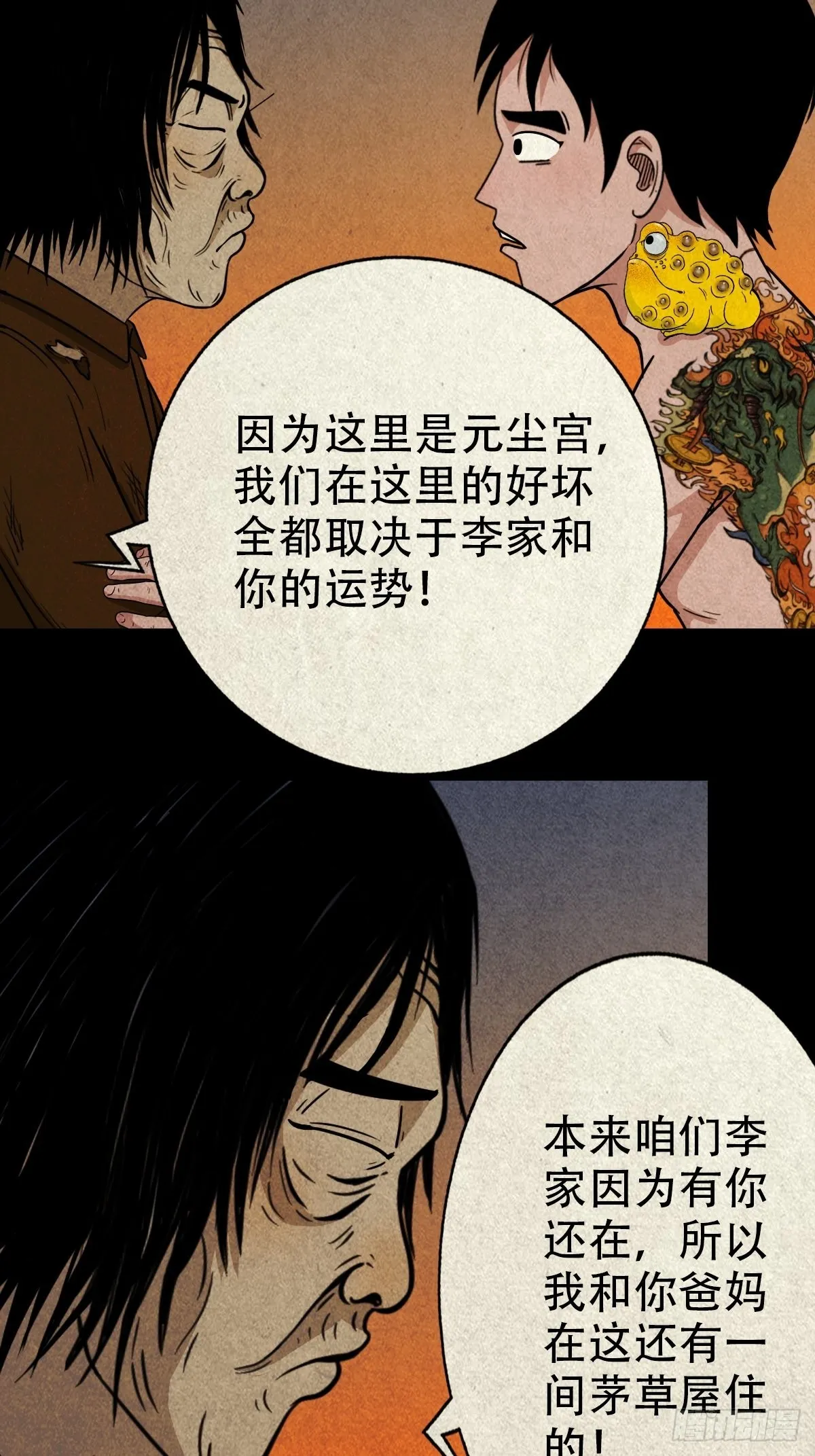 锁魂绕（下） 第32页