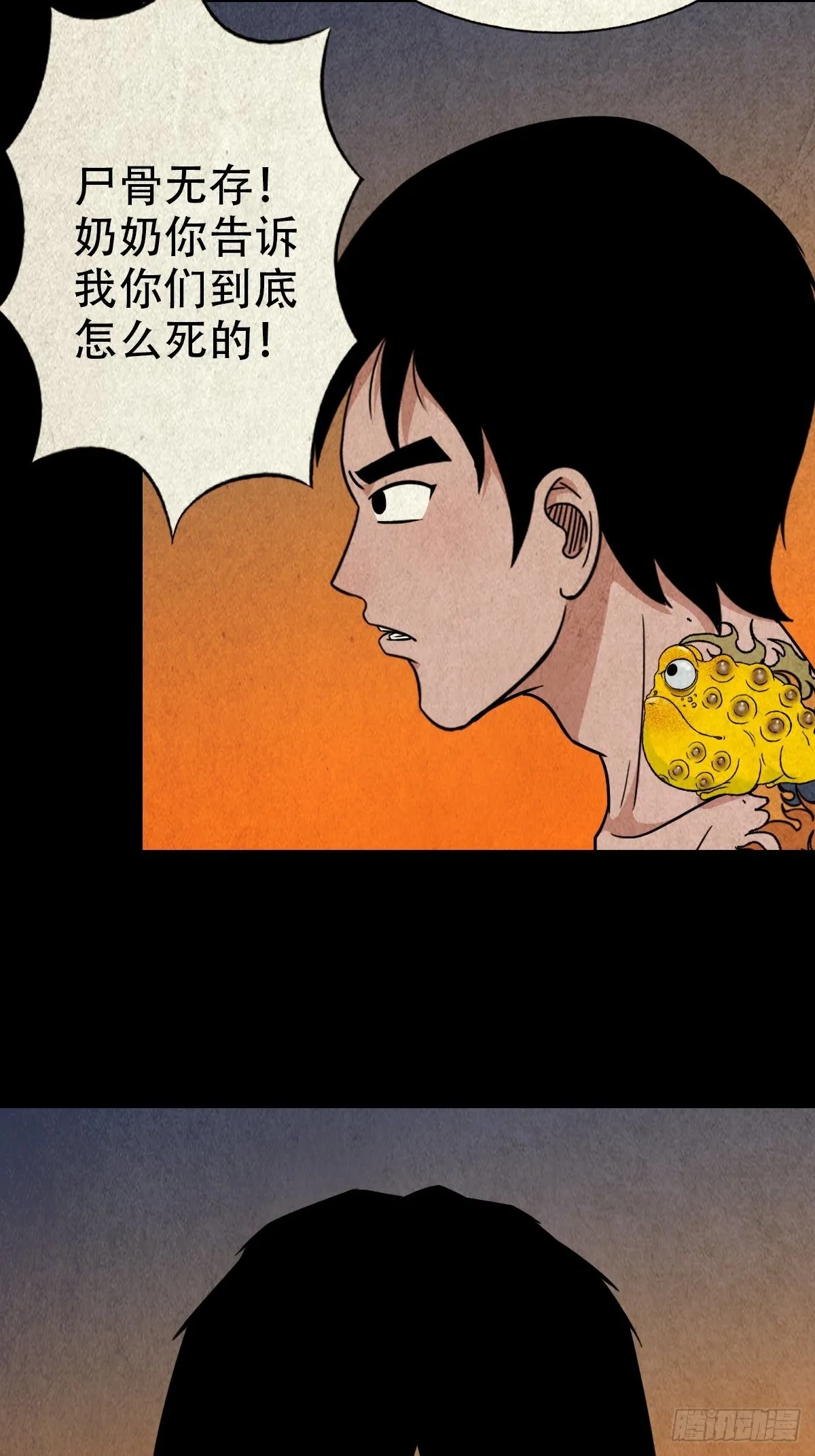 锁魂绕（下） 第34页
