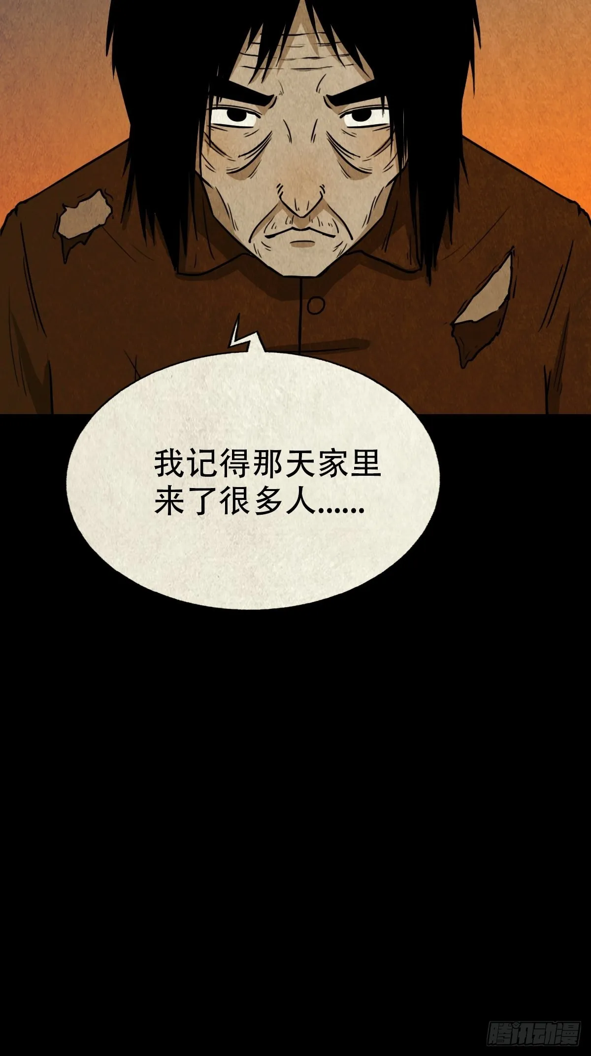 锁魂绕（下） 第35页