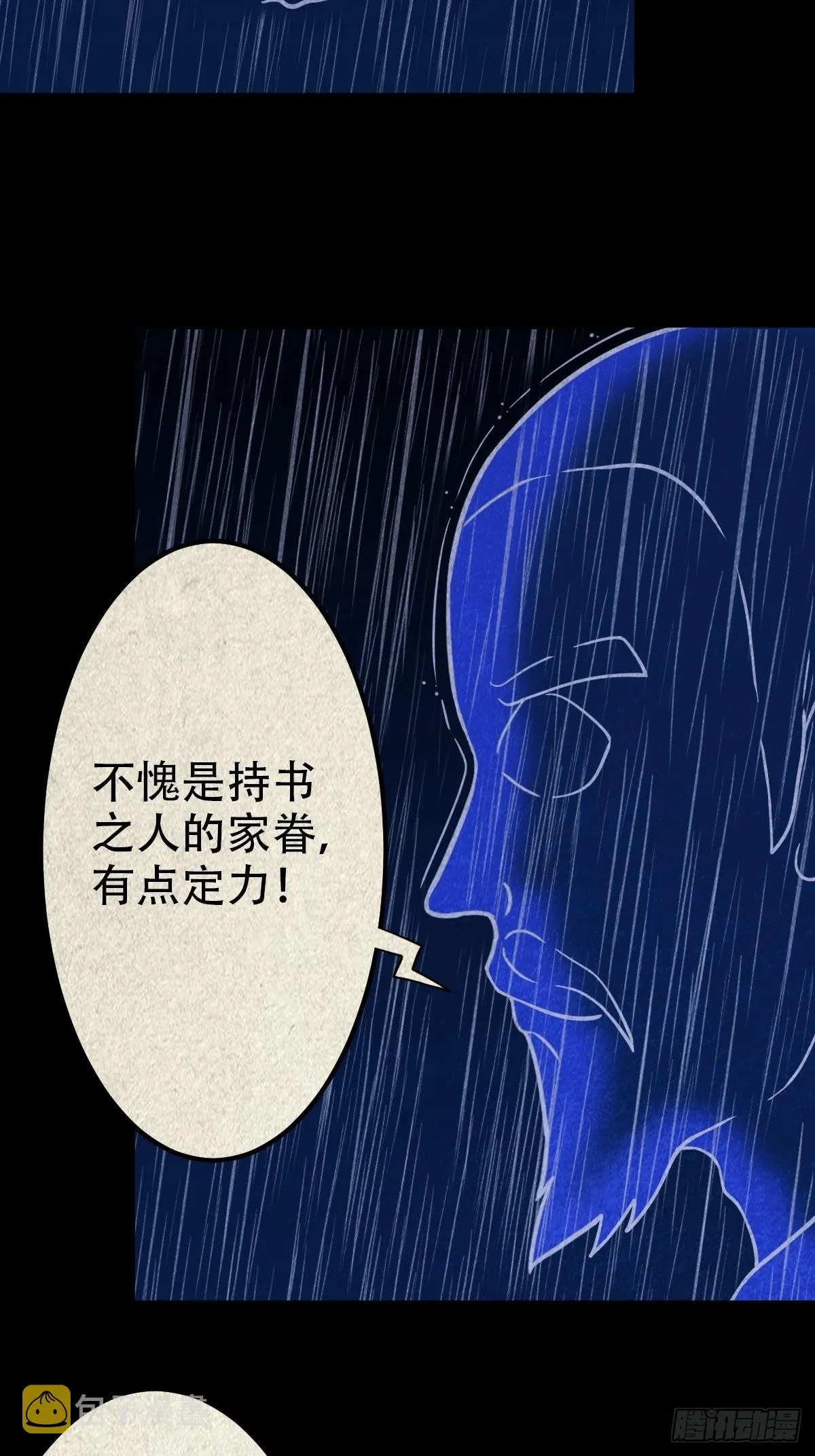 锁魂绕（下） 第47页