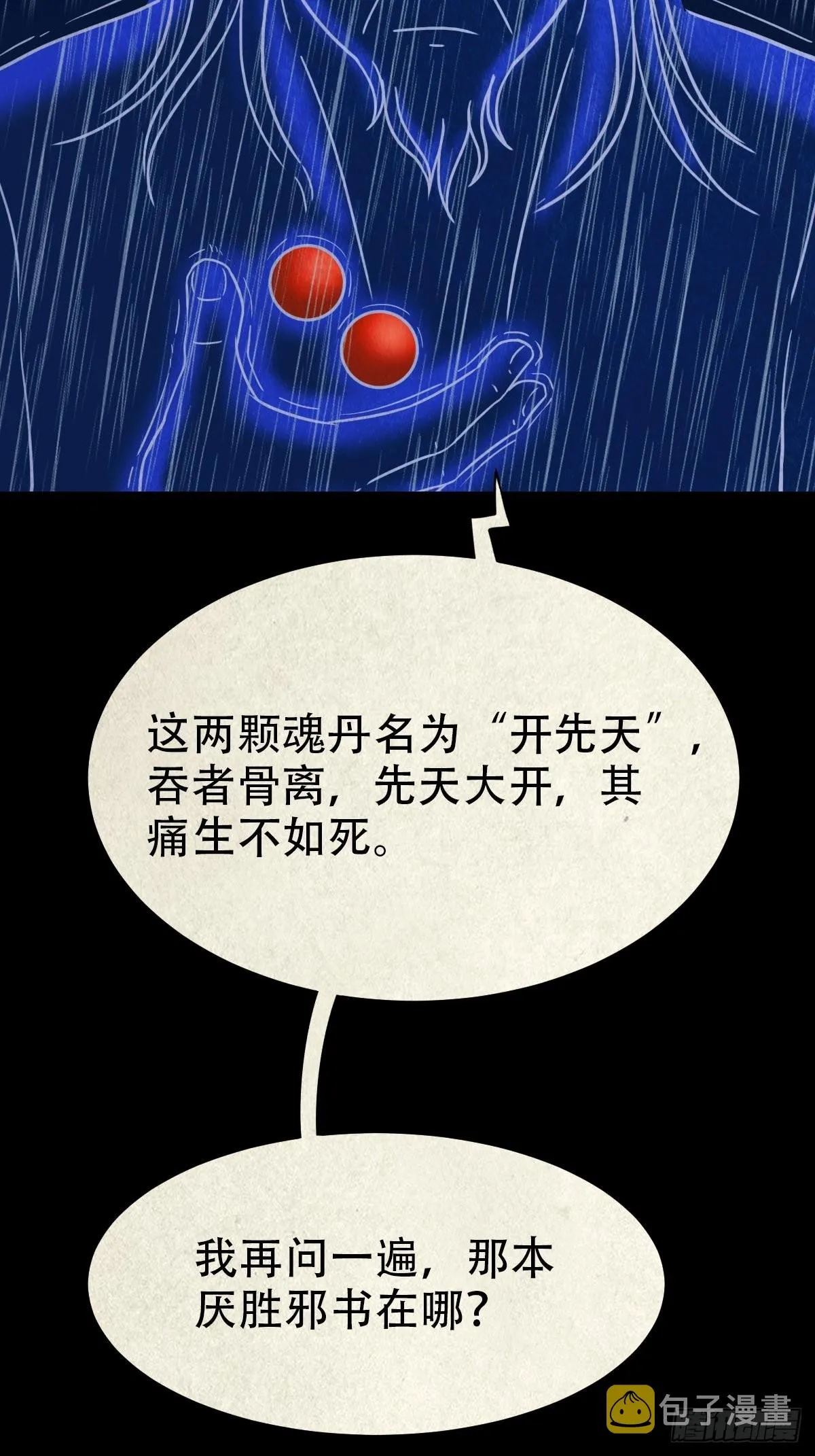 锁魂绕（下） 第56页