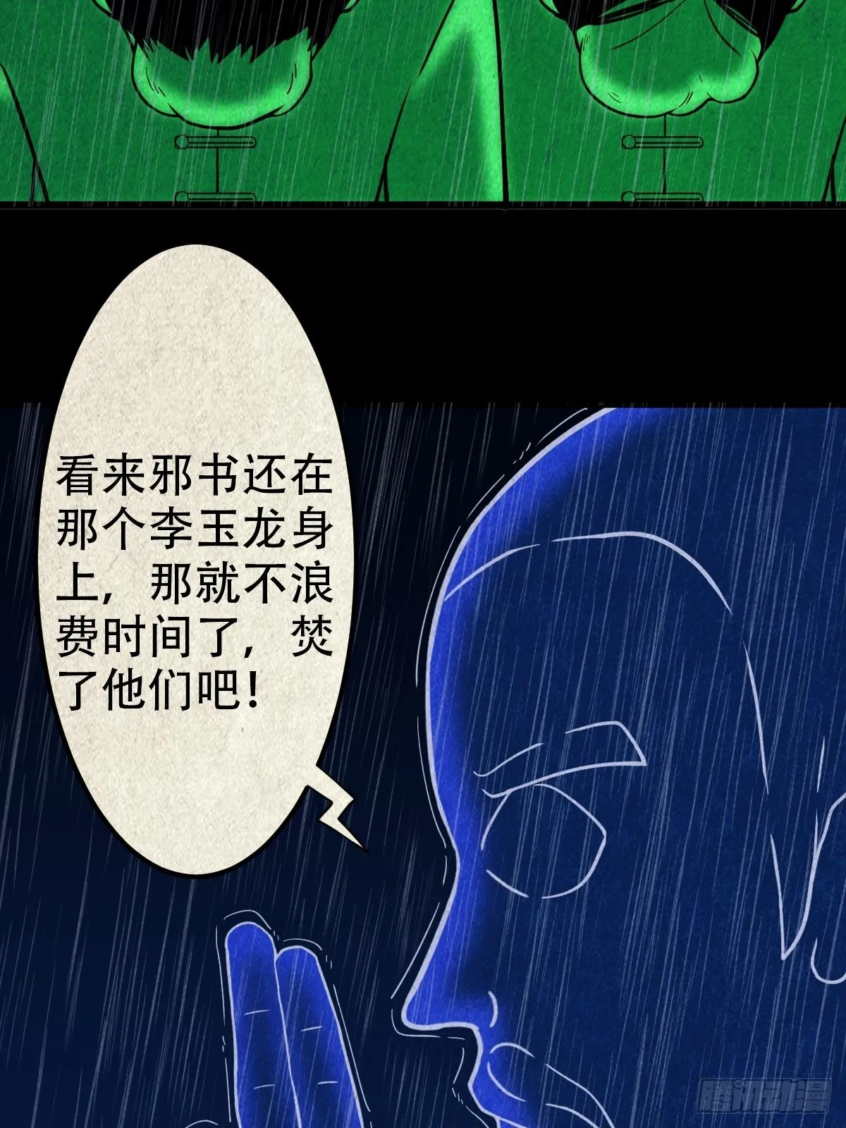 锁魂绕（下） 第63页