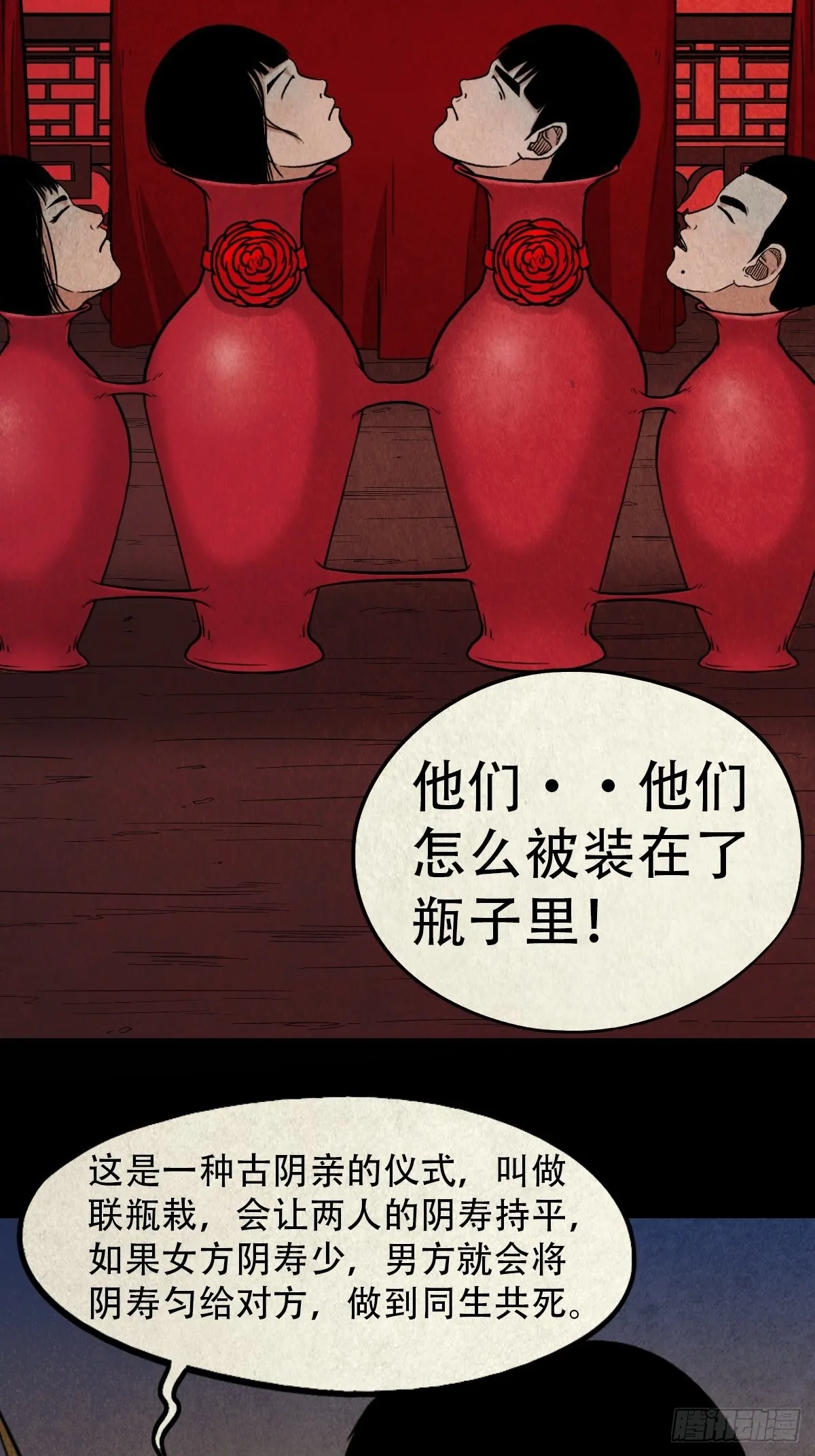 锁魂绕（上） 第6页