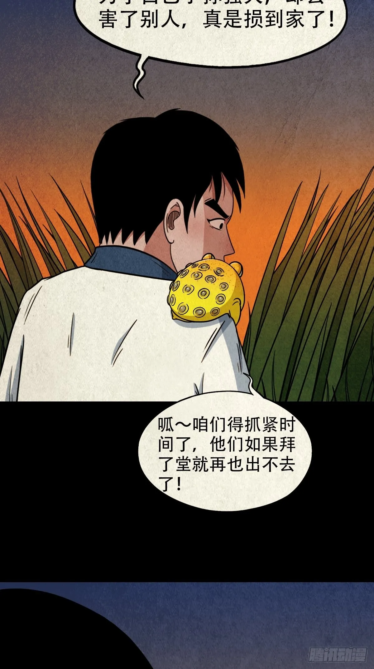 锁魂绕（上） 第9页