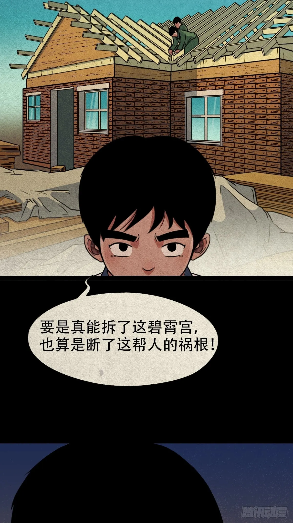 锁魂绕（上） 第11页