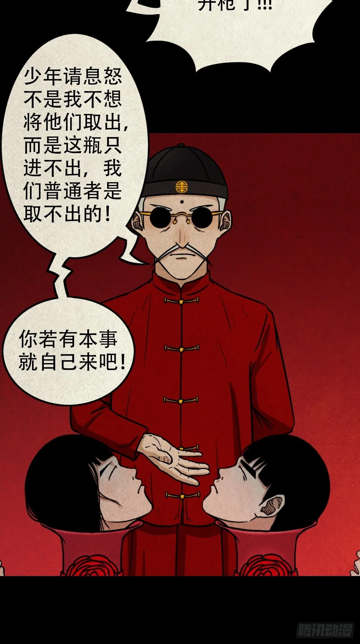 锁魂绕（上） 第28页