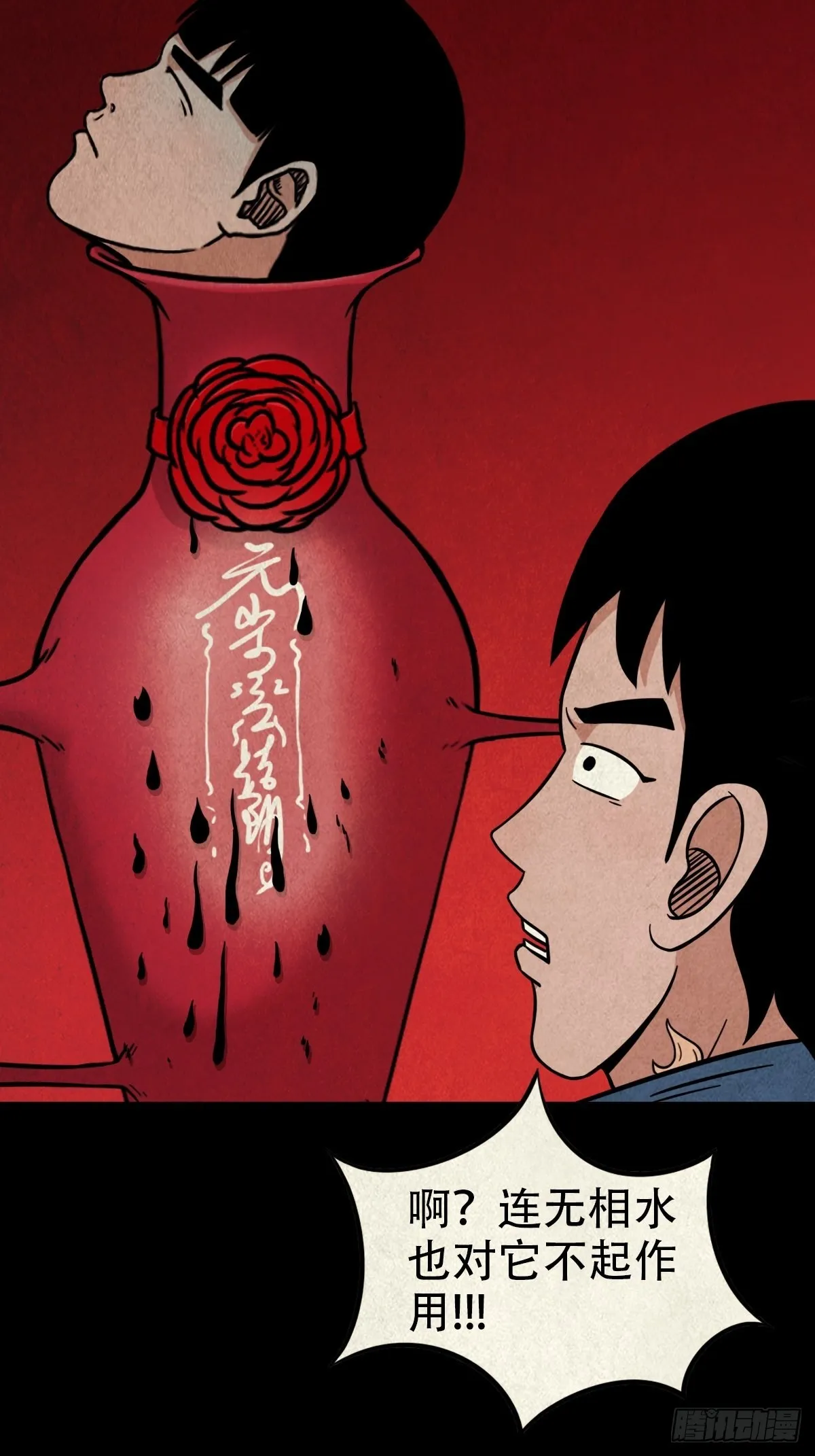 锁魂绕（上） 第35页