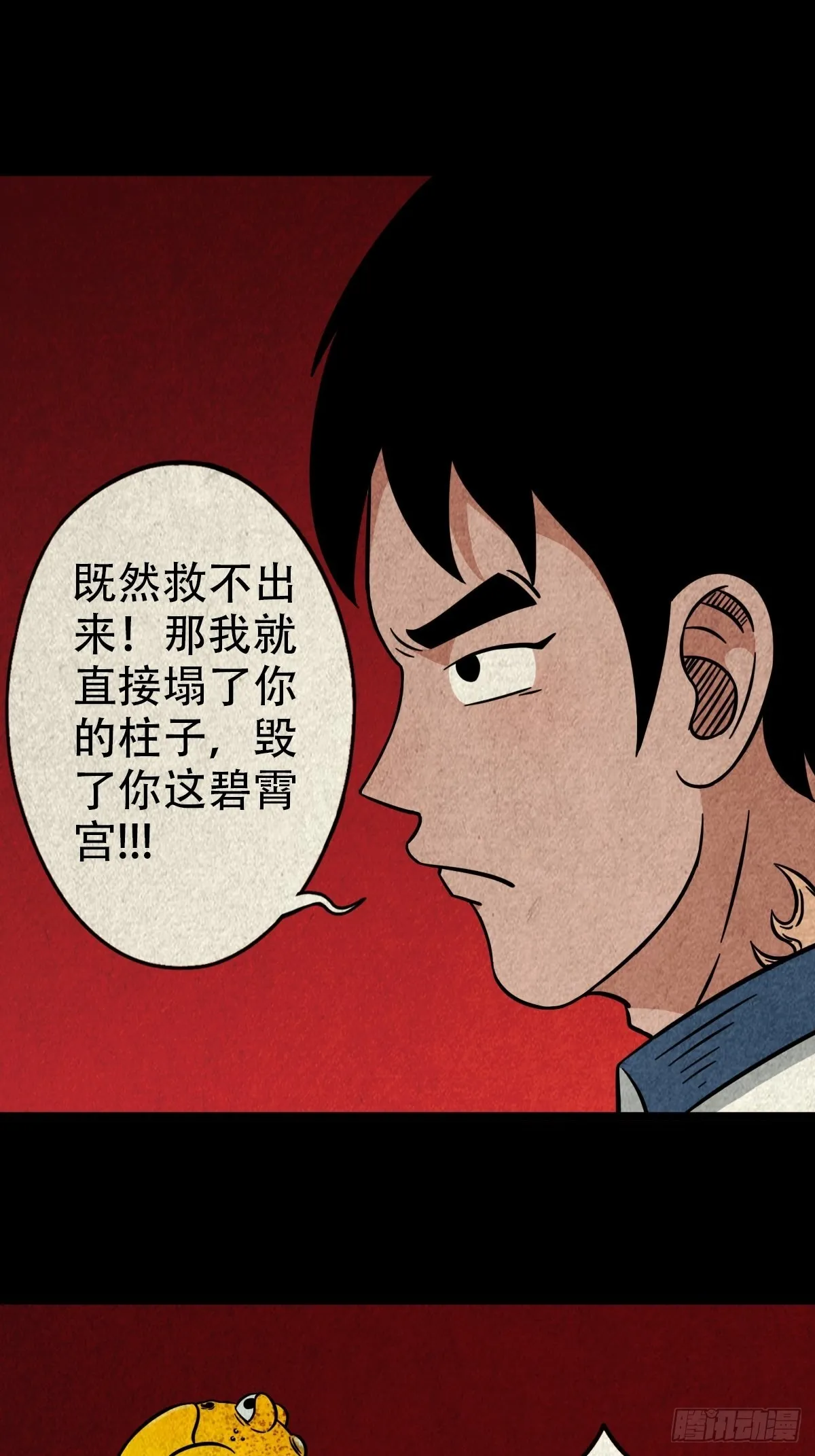 锁魂绕（上） 第36页