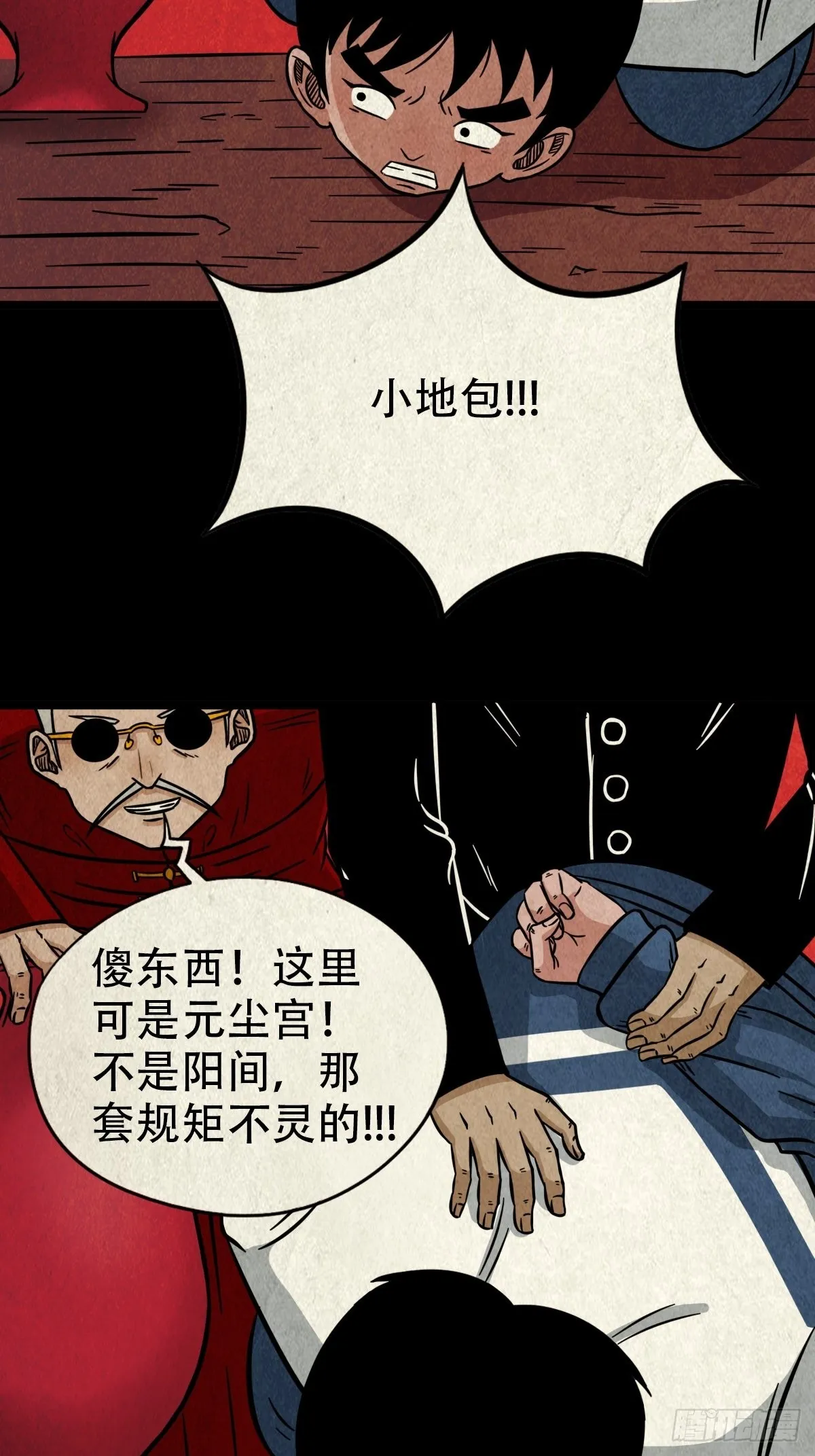 锁魂绕（上） 第41页