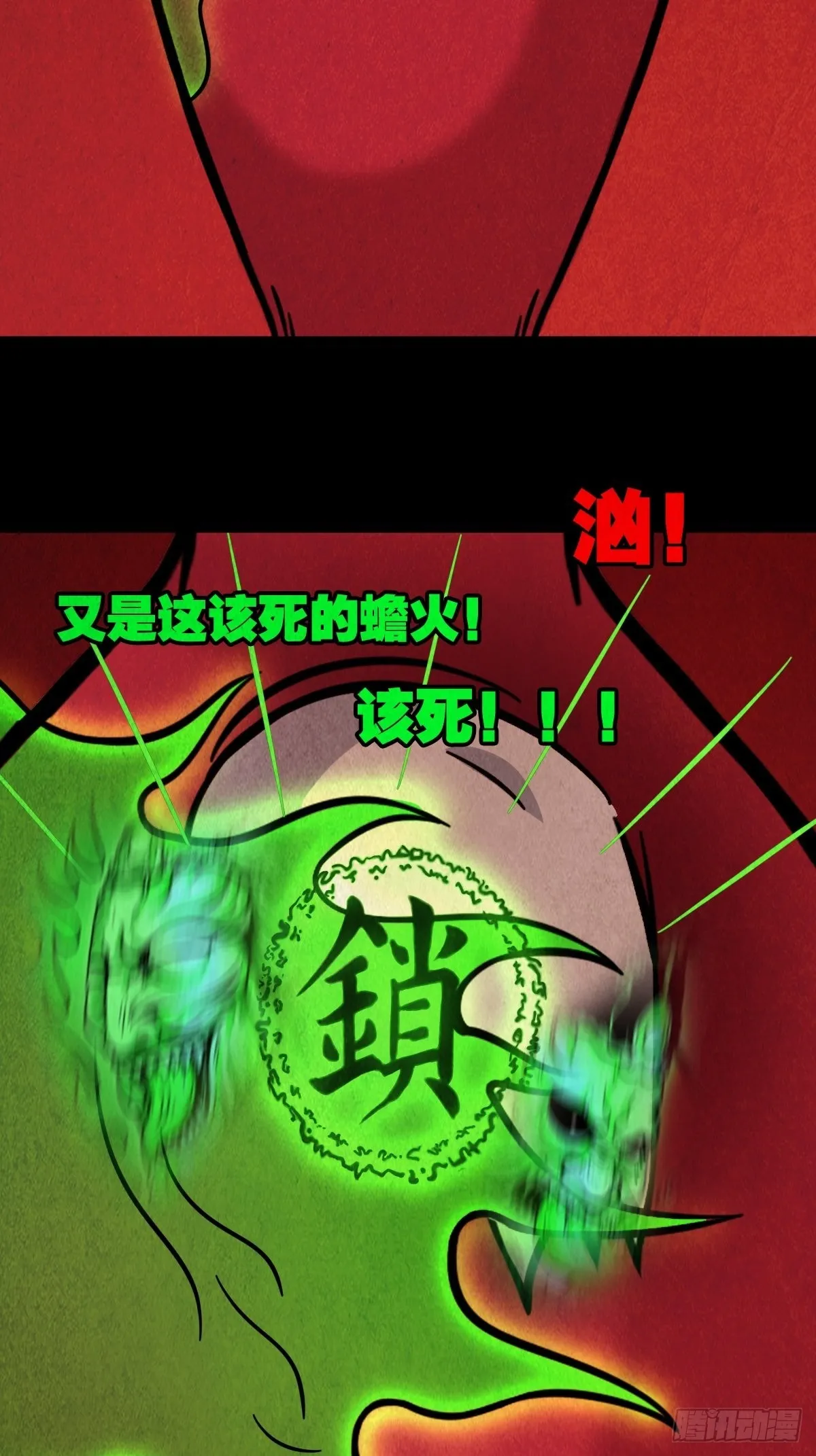 锁魂绕（上） 第51页
