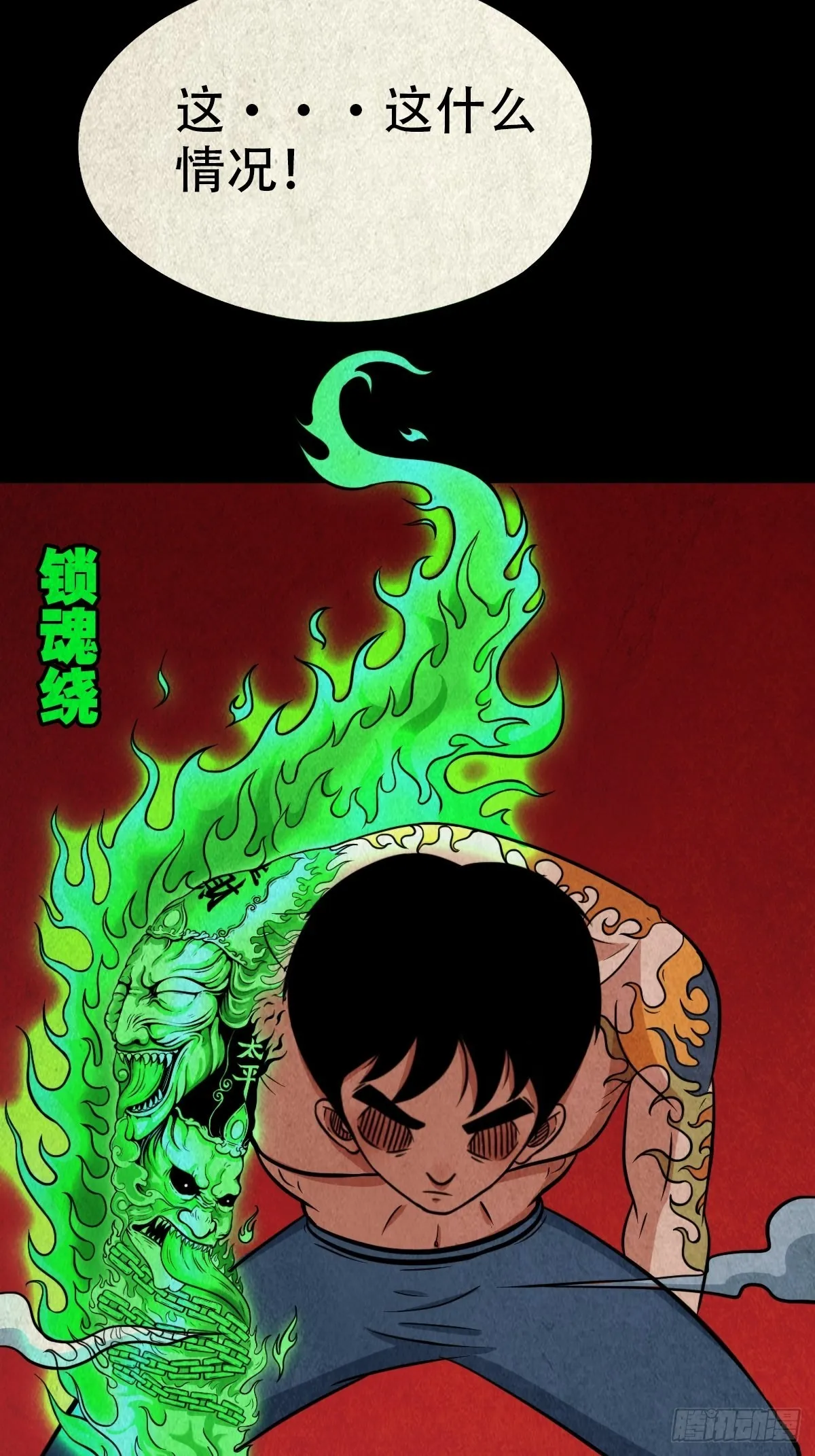 锁魂绕（上） 第55页