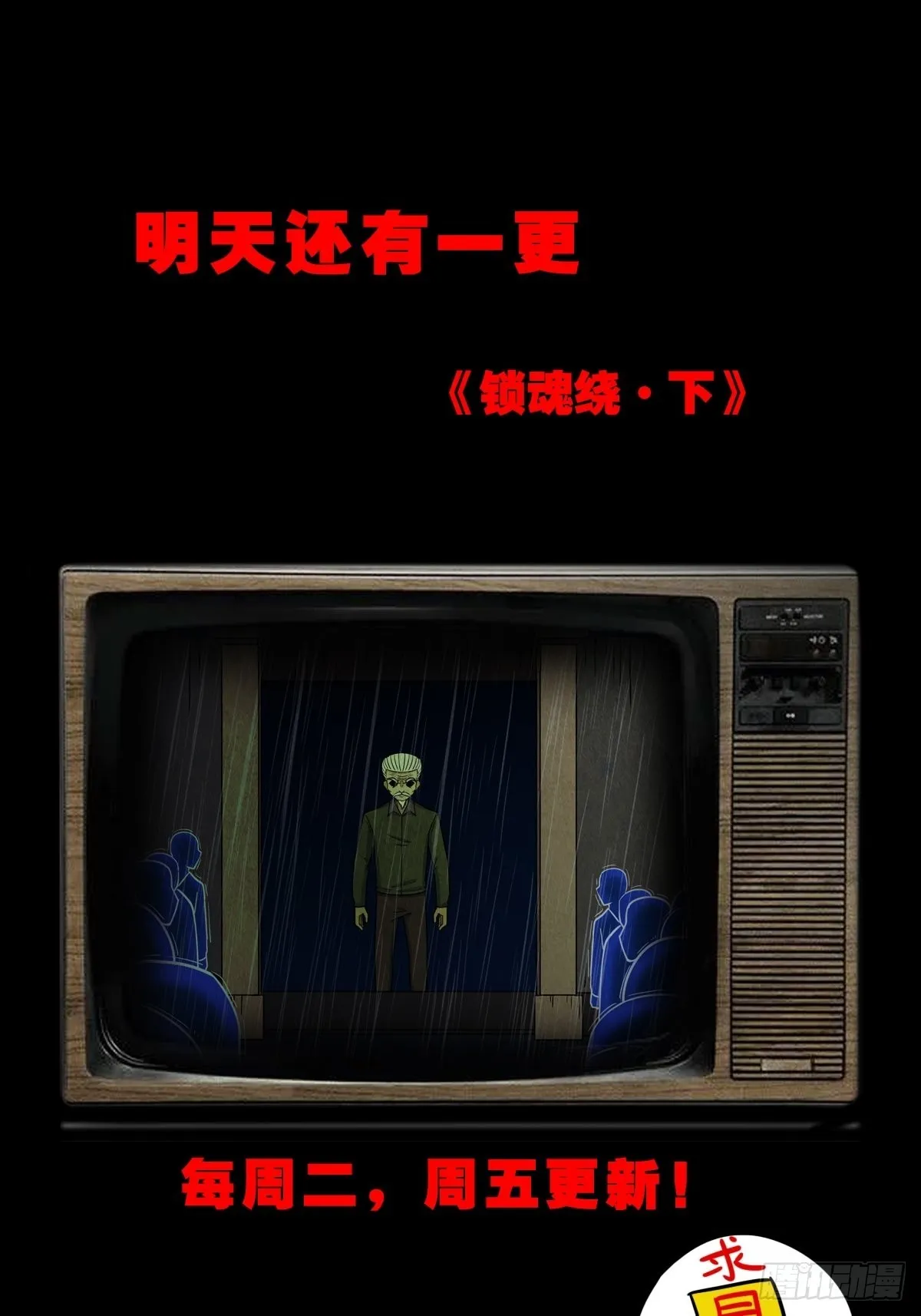 锁魂绕（上） 第57页