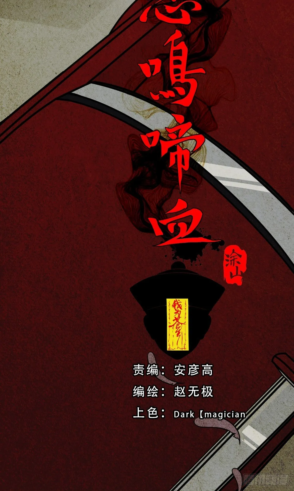 悲鸣啼血 第11页