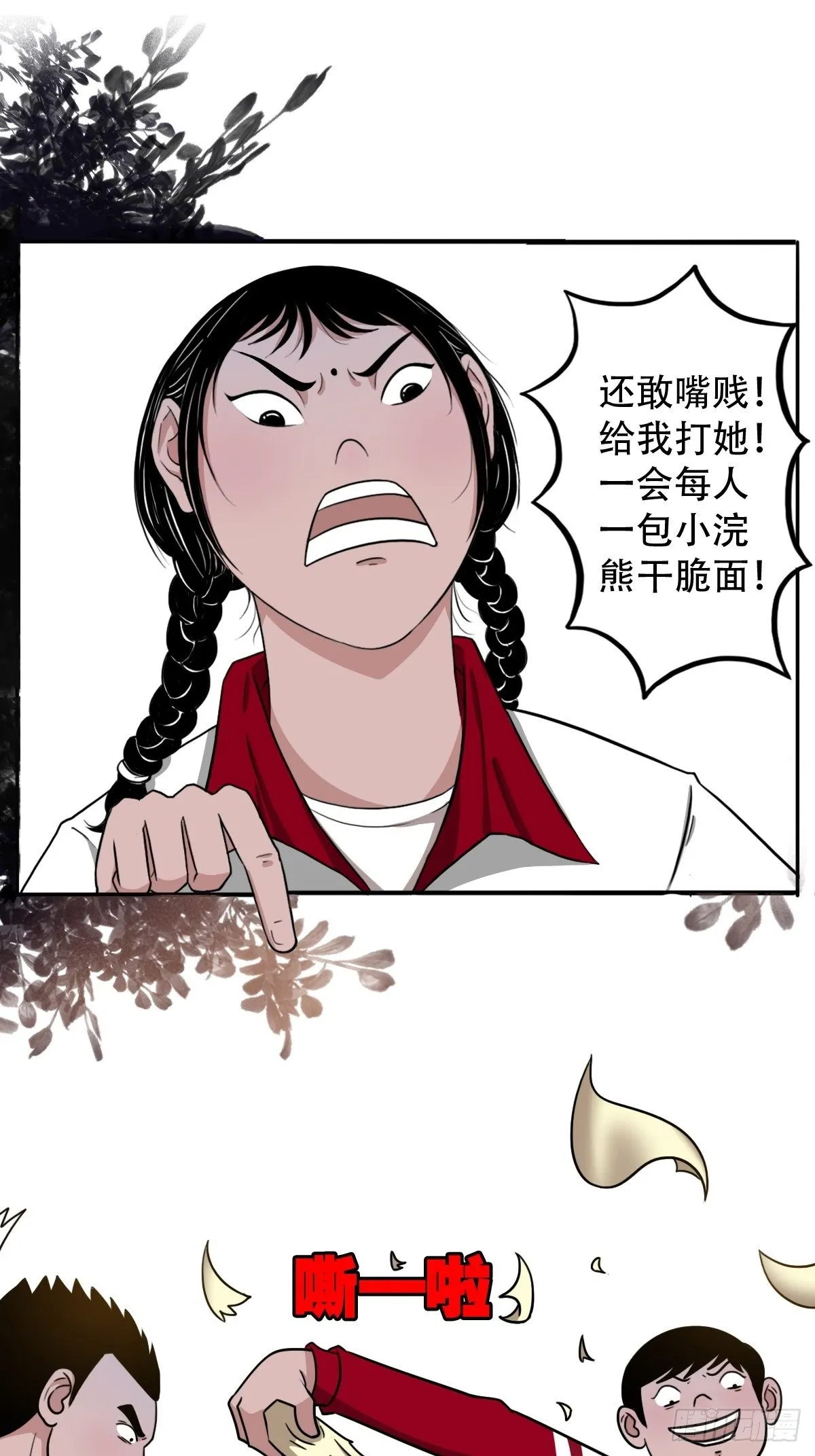 悲鸣啼血 第21页