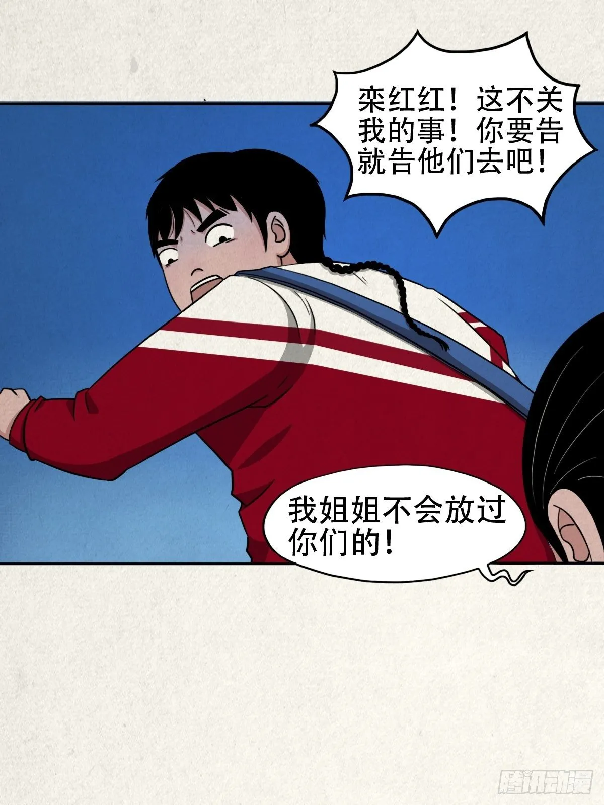 悲鸣啼血 第54页