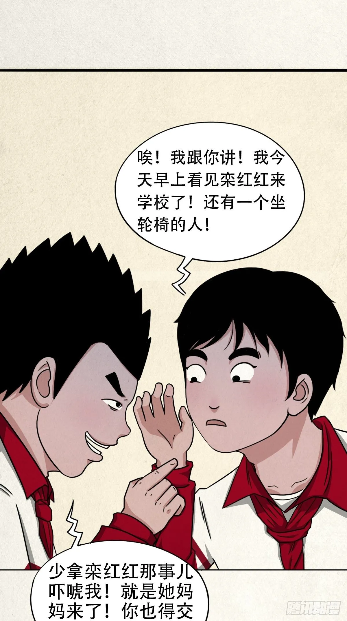 悲鸣啼血 第79页