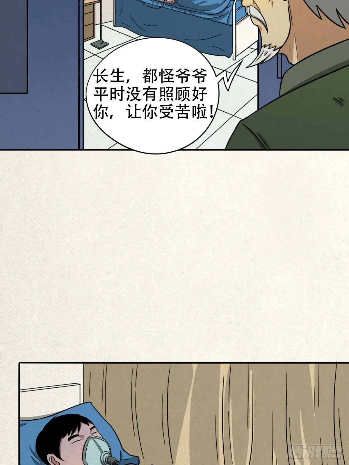 悲鸣啼血 第131页
