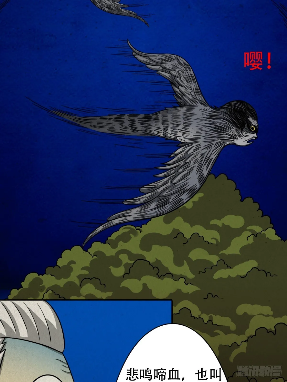 悲鸣啼血 第170页