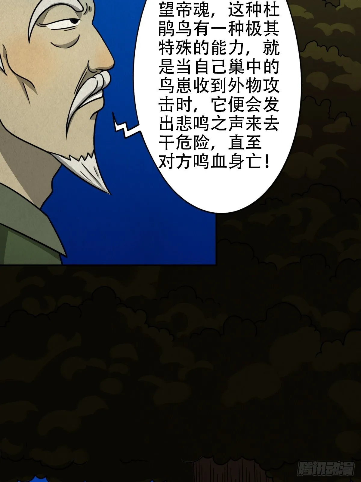 悲鸣啼血 第171页