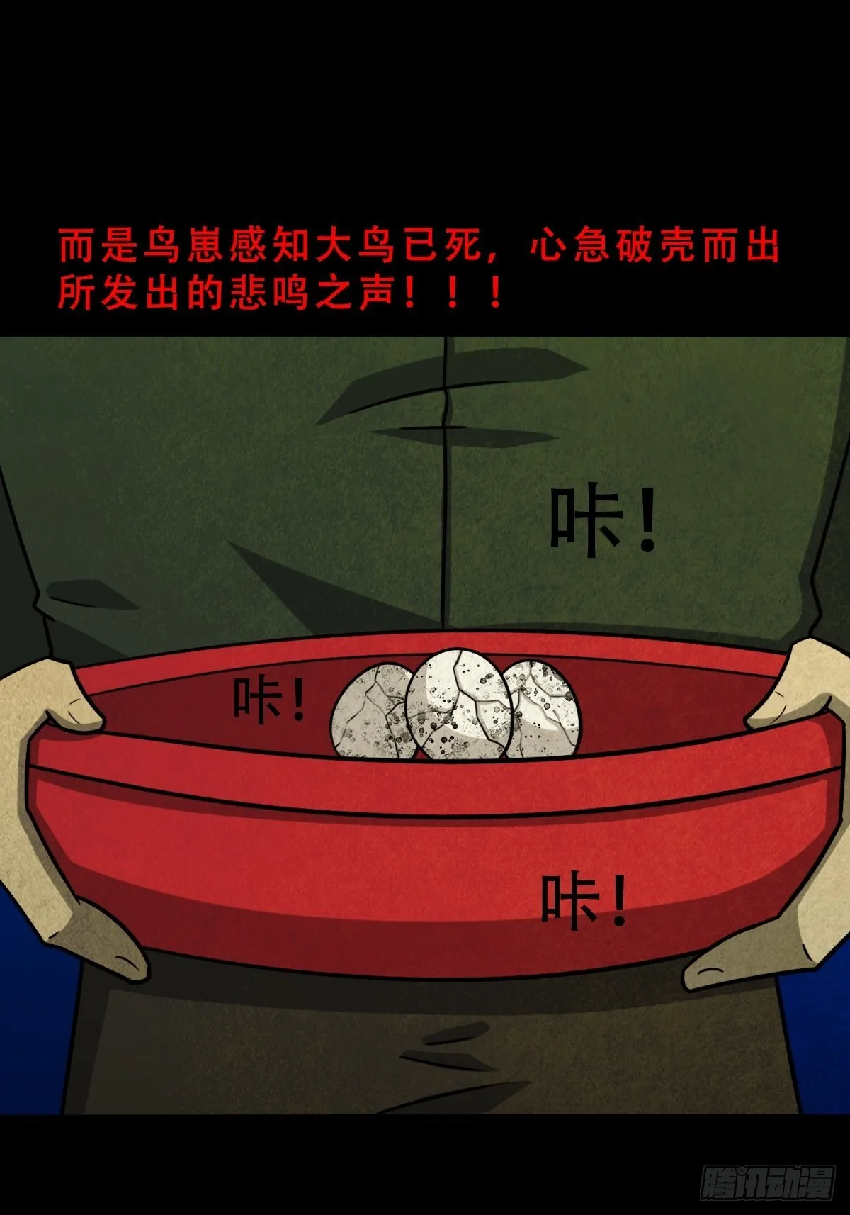 悲鸣啼血 第201页