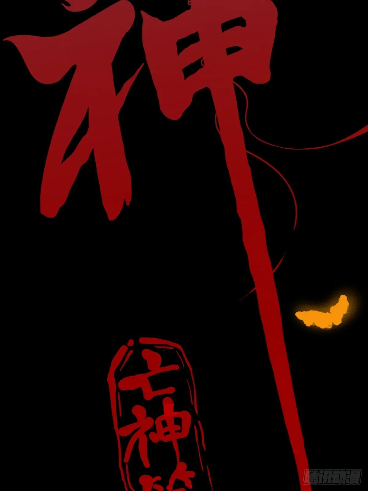 悲鸣啼血 第227页