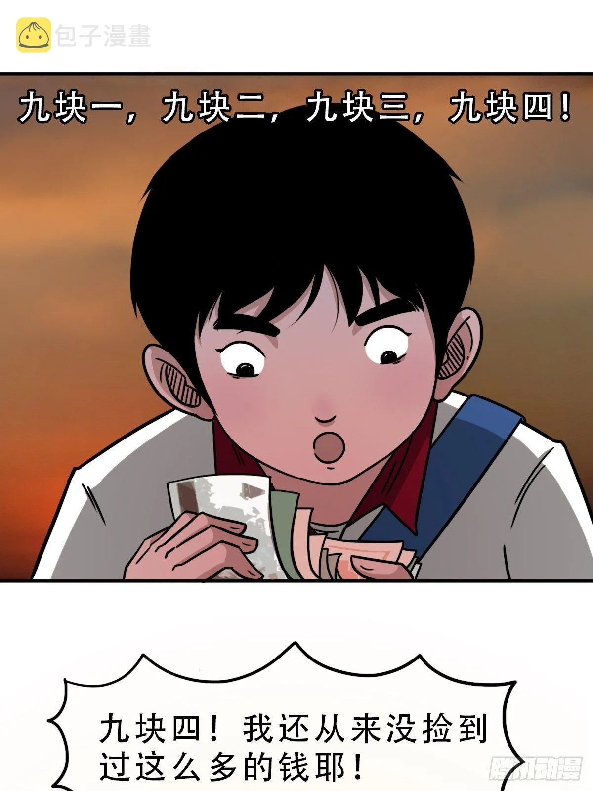 卖命钱 第31页