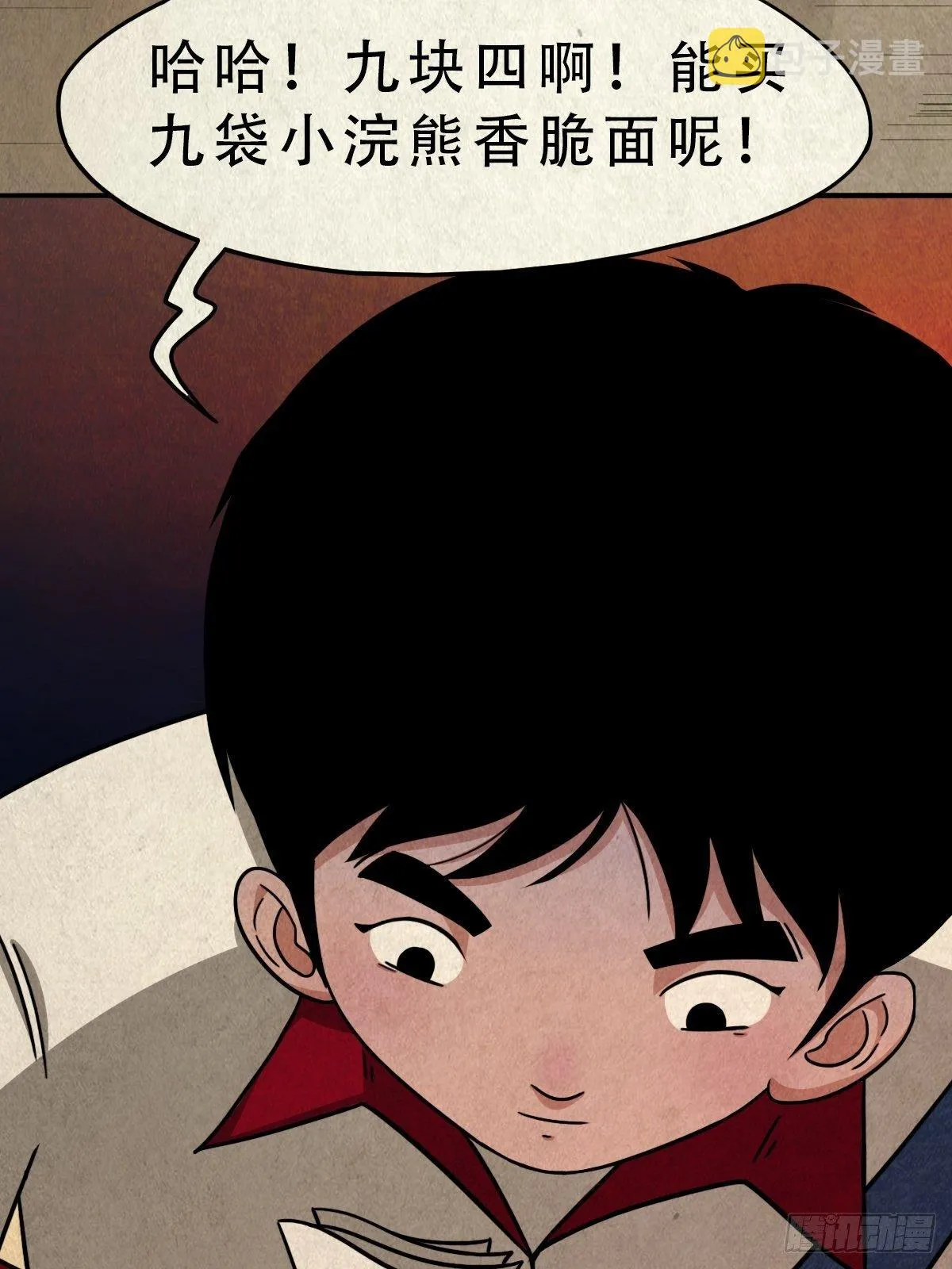 卖命钱 第40页