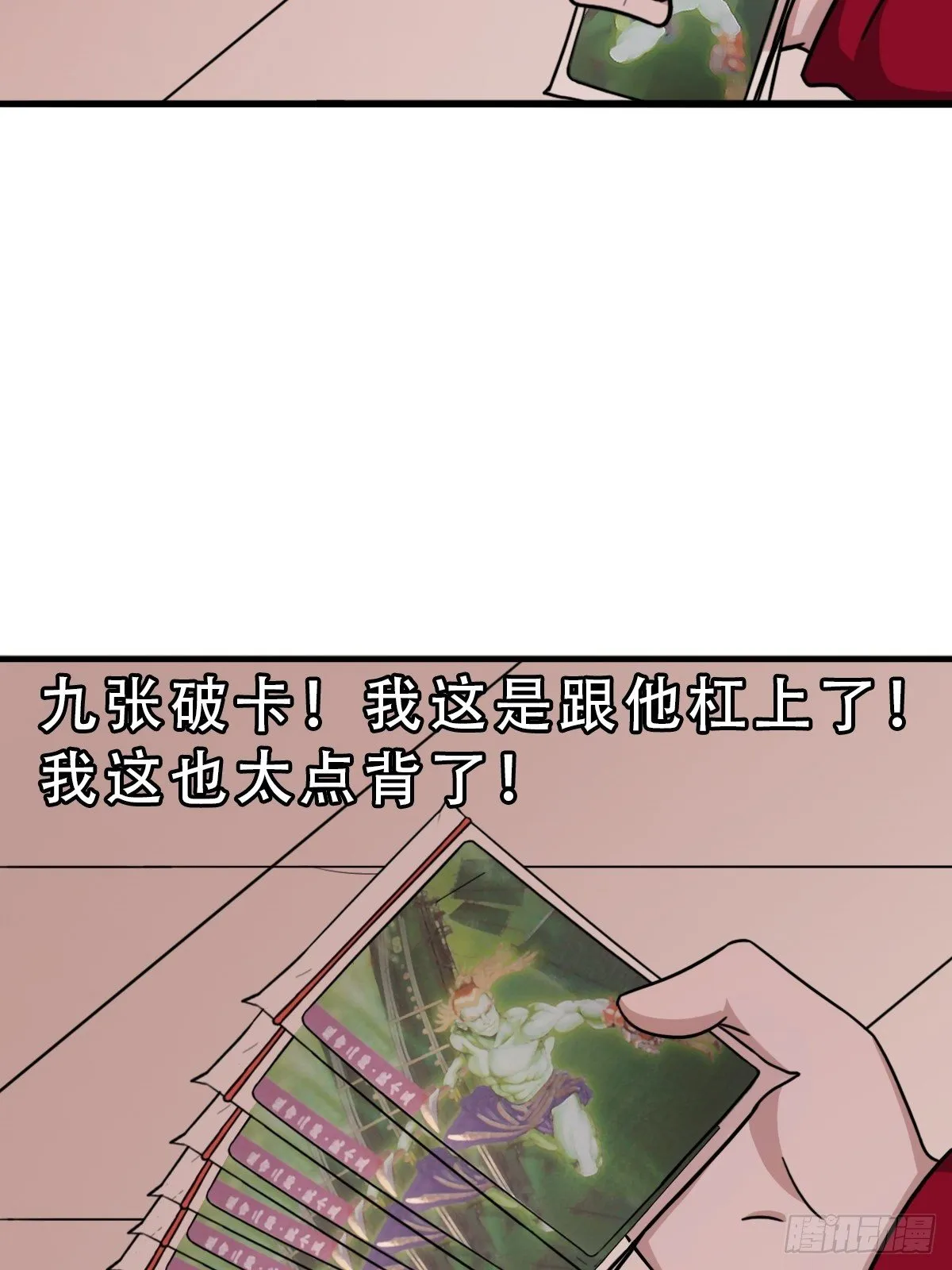 卖命钱 第48页