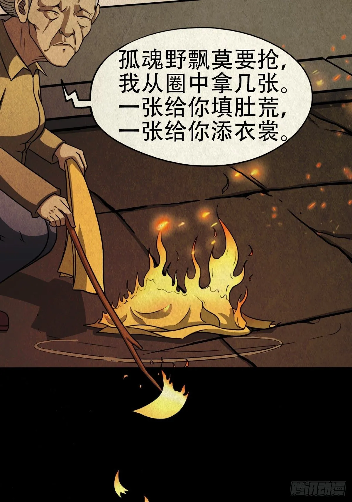 卖命钱 第85页
