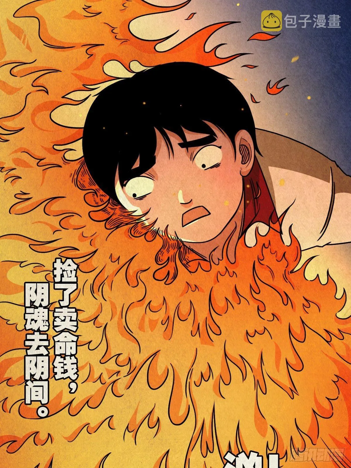 砖戴孝 第7页