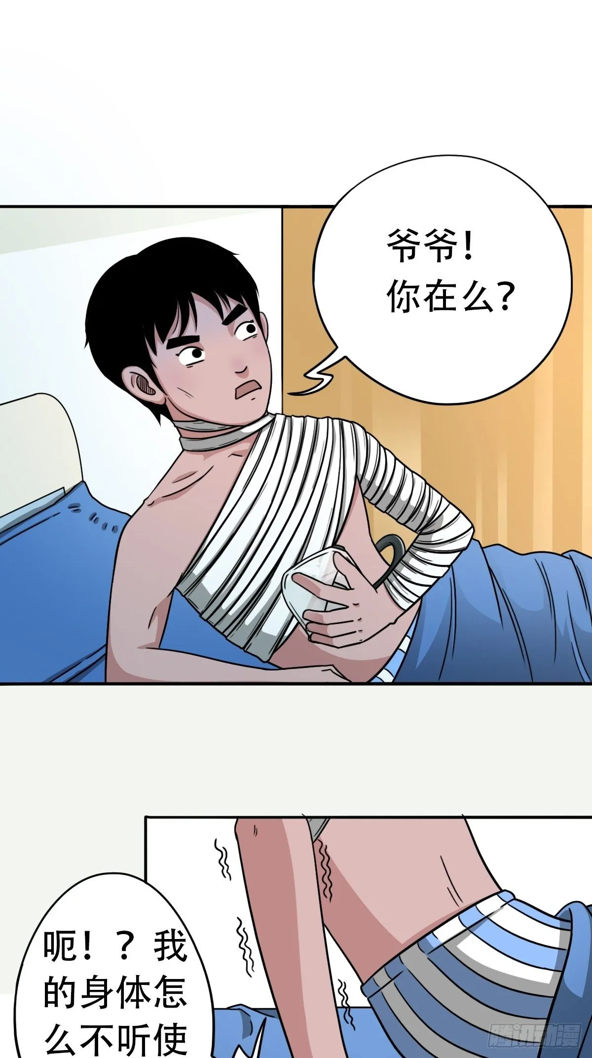 砖戴孝 第12页