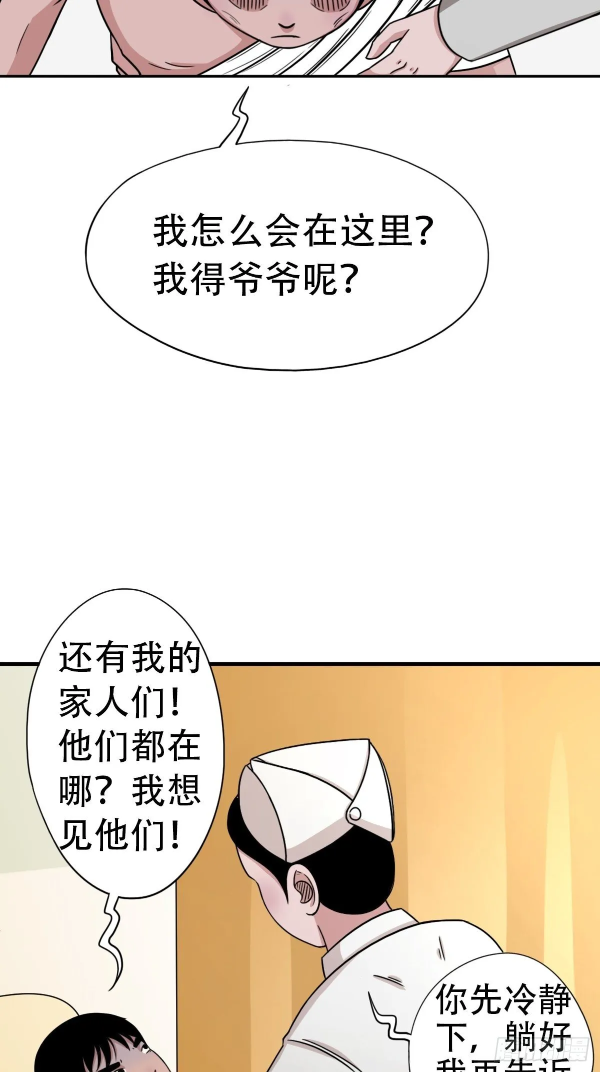 砖戴孝 第16页