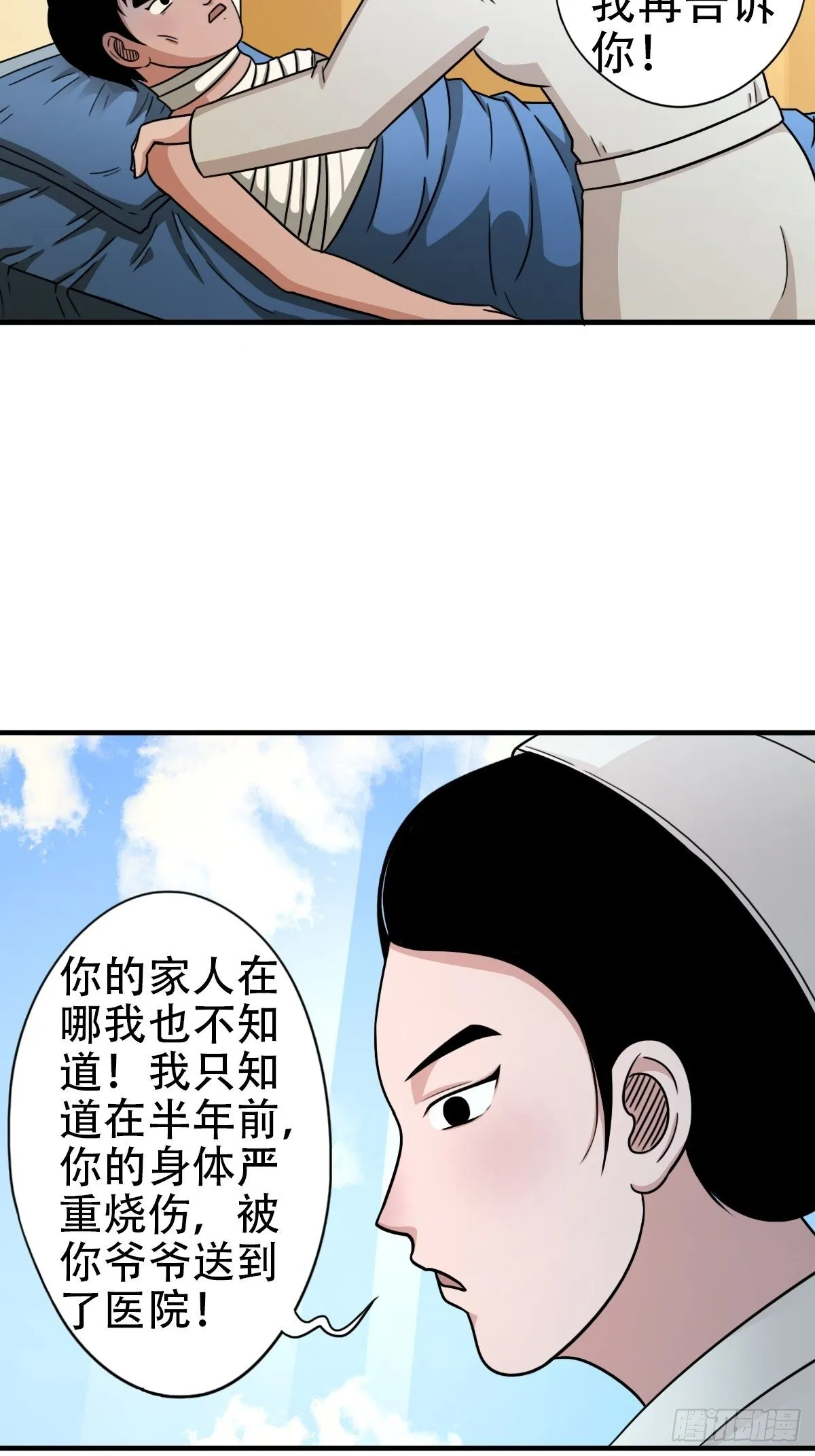 砖戴孝 第17页